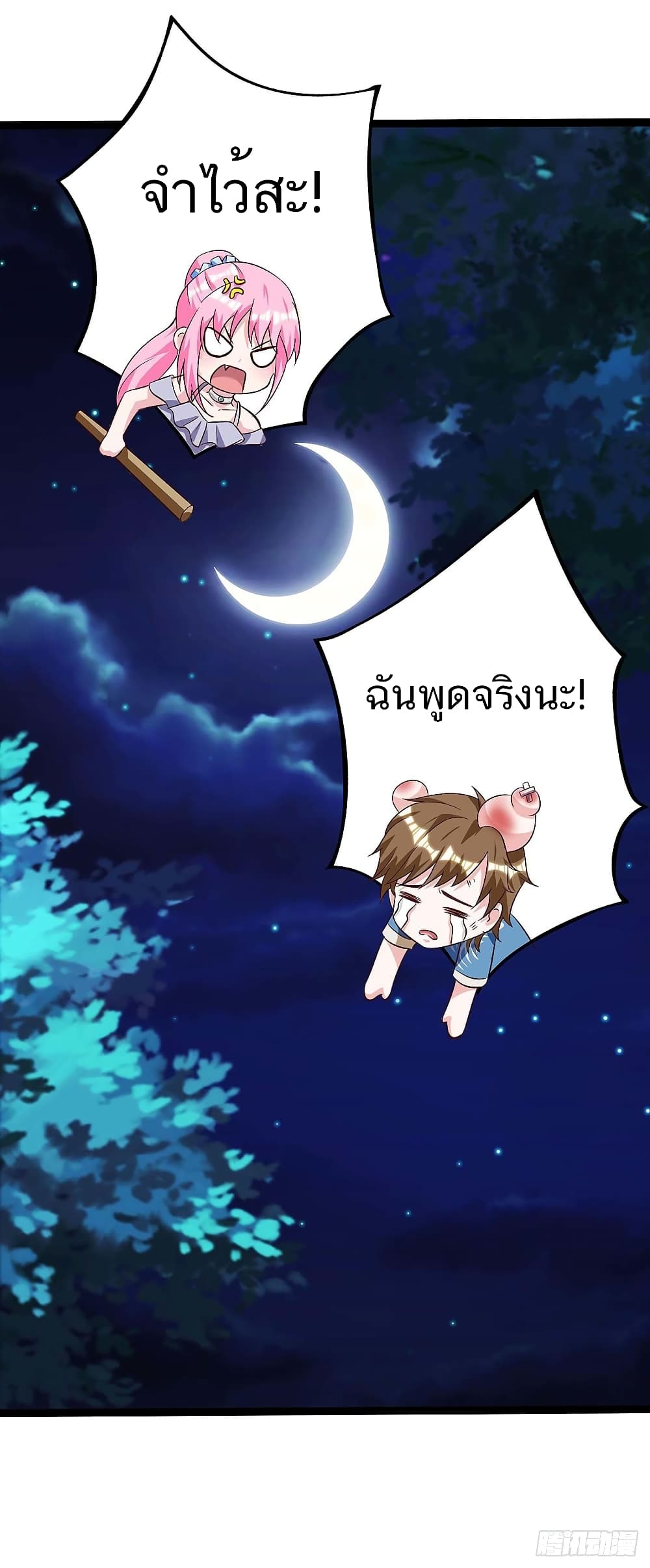 Divine Perspective - มุมมองระดับพระเจ้า 7/33