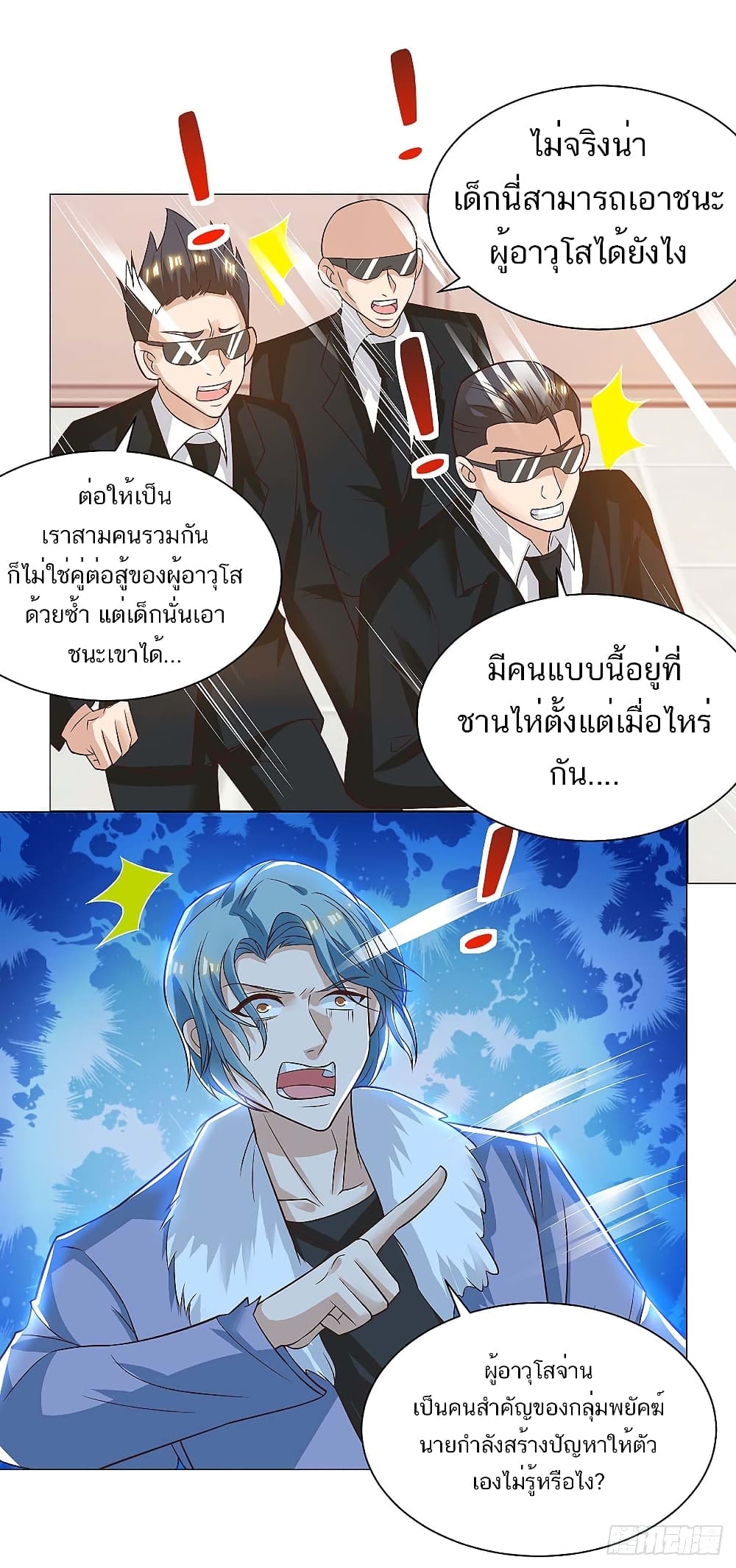 Divine Perspective - มุมมองระดับพระเจ้า 23/25