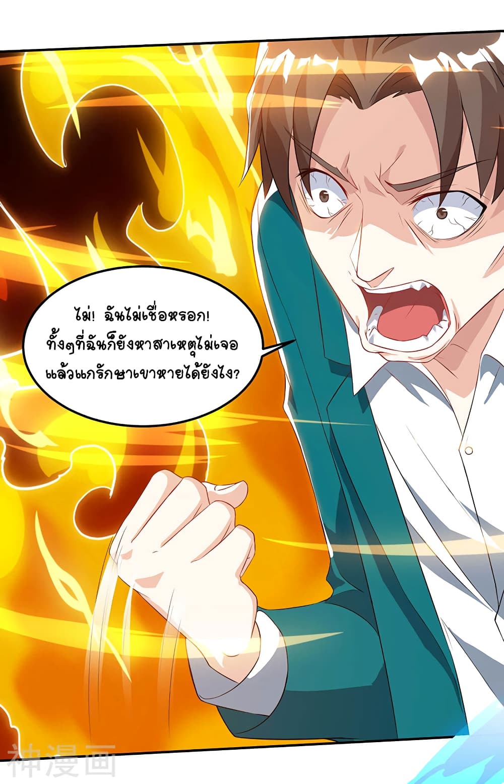 Divine Perspective - มุมมองระดับพระเจ้า 13/31