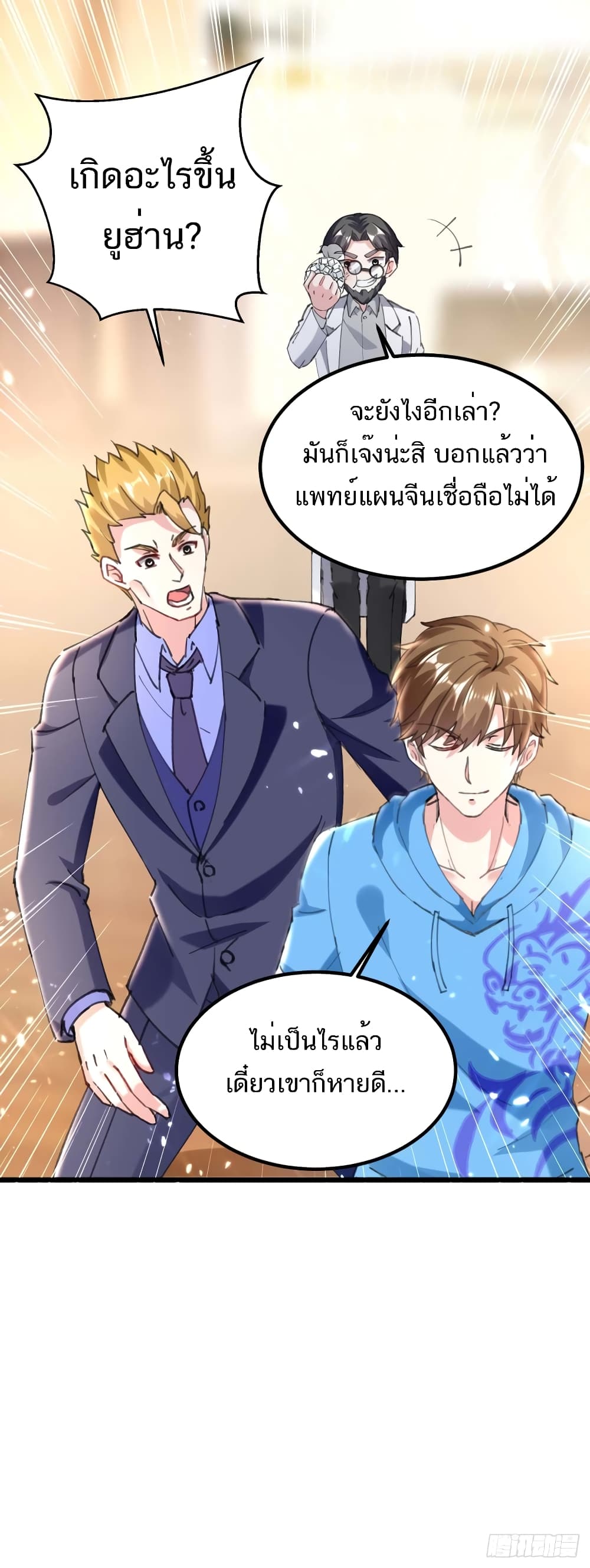 Divine Perspective - มุมมองระดับพระเจ้า 14/32