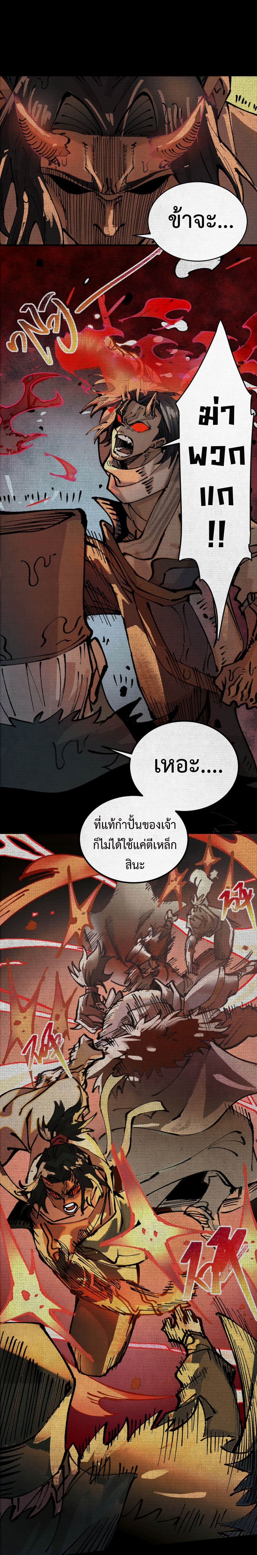 จอมอสุราคืนหล้าสยบฟ้า 4/14