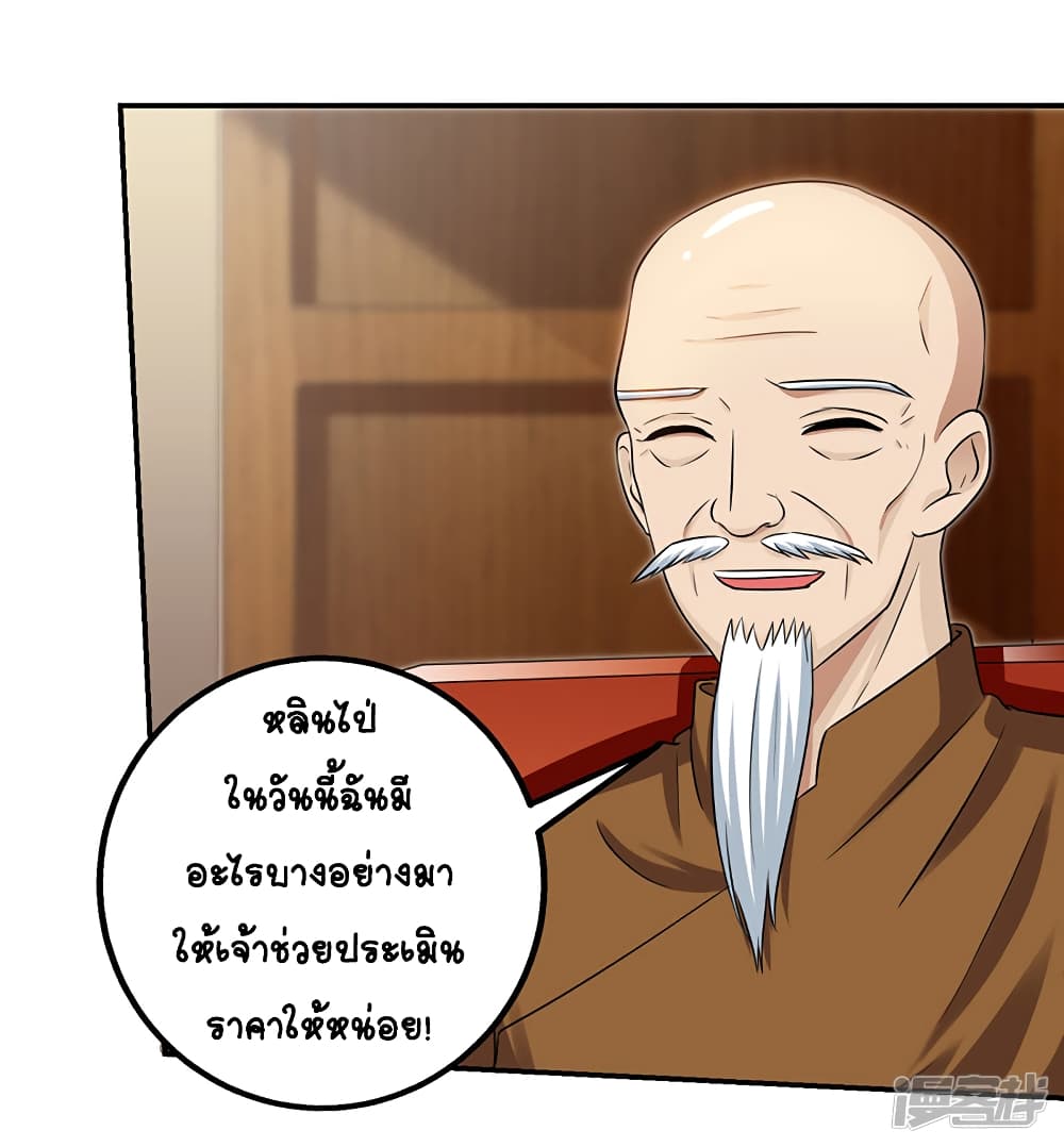 Divine Perspective - มุมมองระดับพระเจ้า 19/23