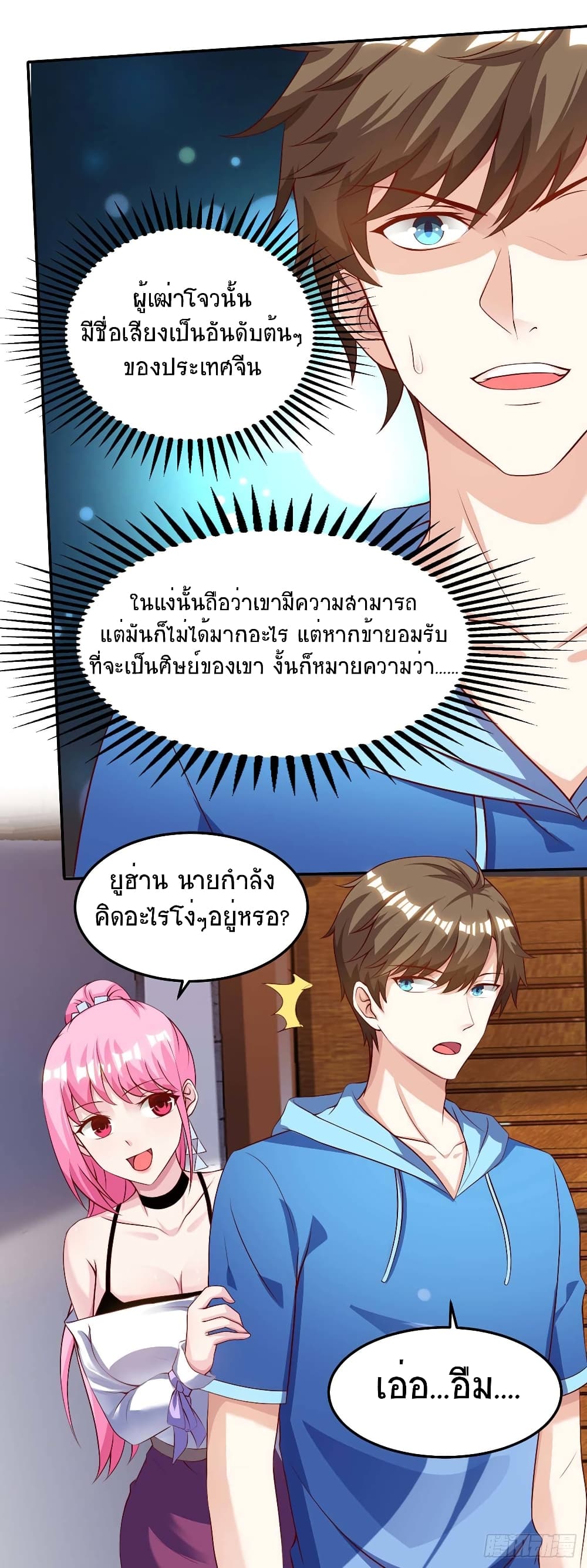 Divine Perspective - มุมมองระดับพระเจ้า 11/25