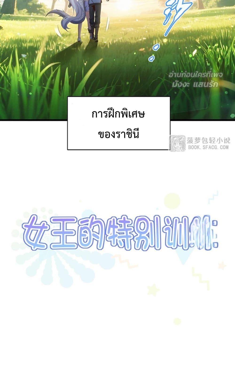 Malevolent Dragon! I Don’t Want to Have Any More Children With You มังกรใจร้าย! ผมไม่อยากมีลูกกับคุณอีกแล้ว 47/52