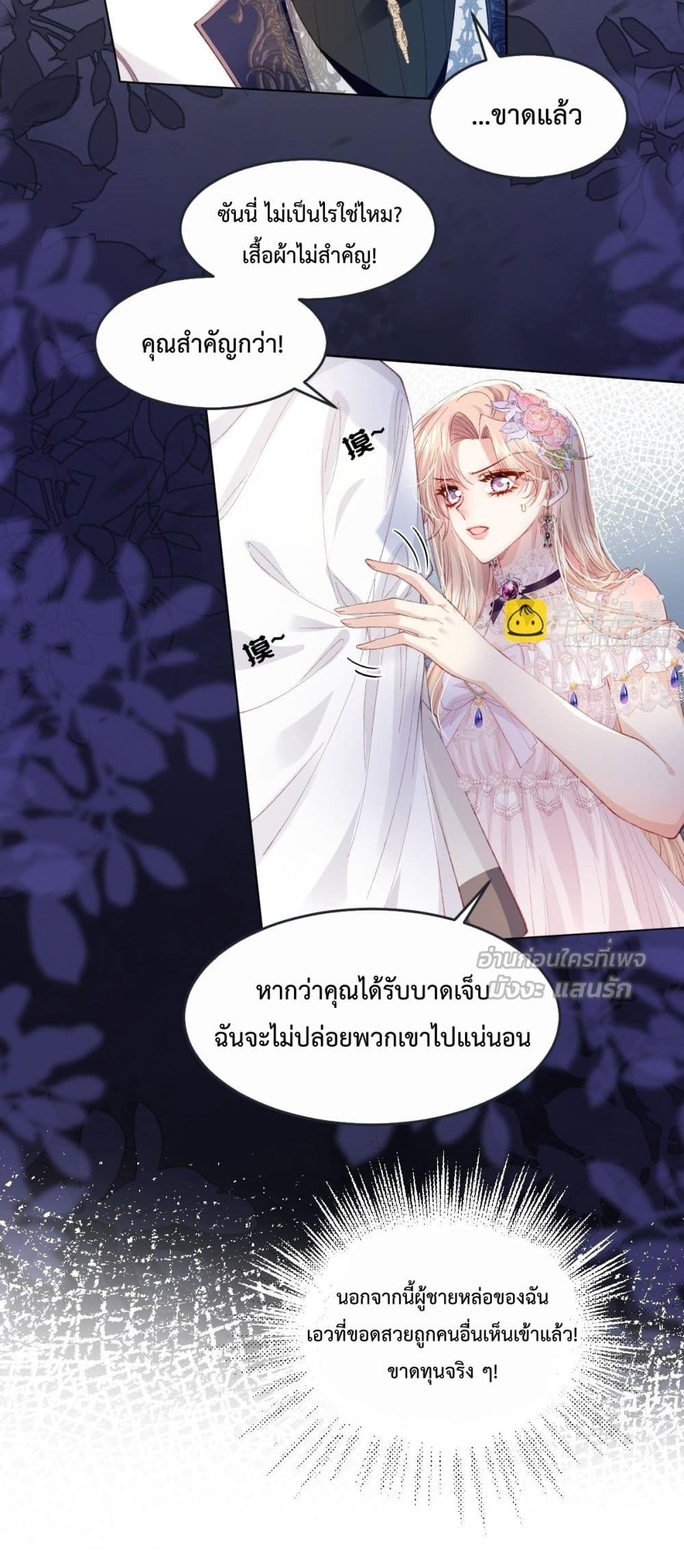 Reborn to Choose My Own Male Lead - เกิดใหม่ทั้งที... ฉันขอเลือกพระเอกเองก็แล้วกัน! 18/52