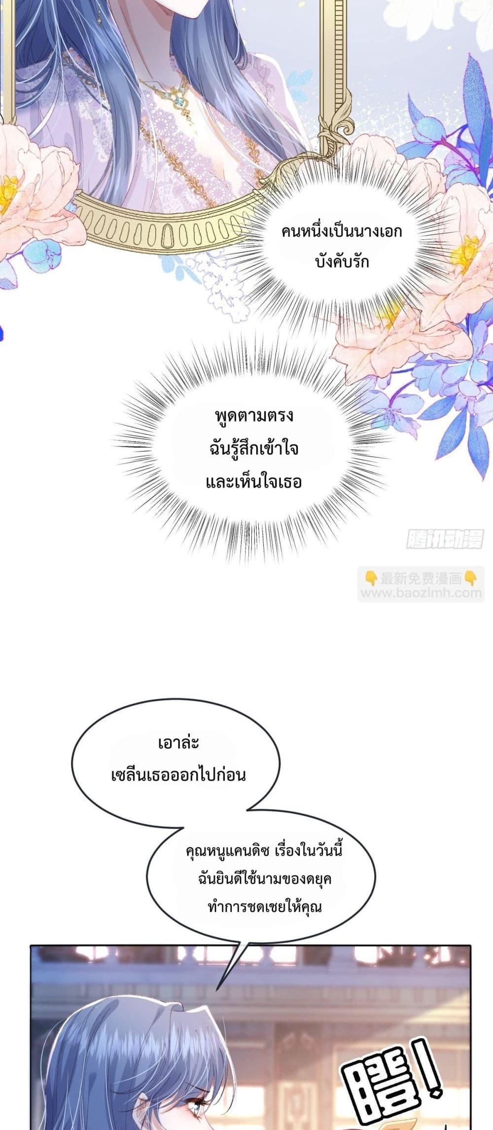 Reborn to Choose My Own Male Lead - เกิดใหม่ทั้งที... ฉันขอเลือกพระเอกเองก็แล้วกัน! 41/52