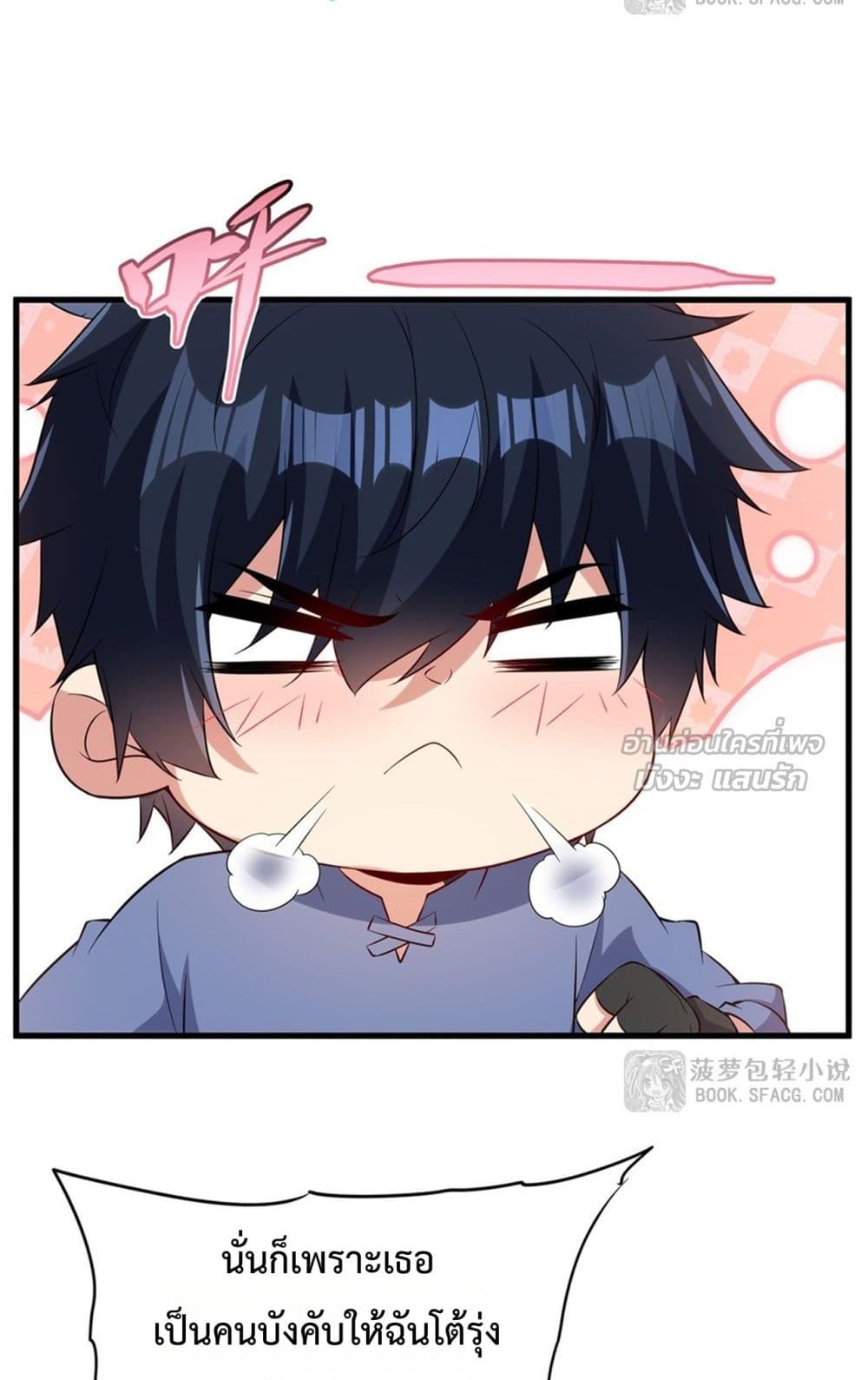 Malevolent Dragon! I Don’t Want to Have Any More Children With You มังกรใจร้าย! ผมไม่อยากมีลูกกับคุณอีกแล้ว 10/52