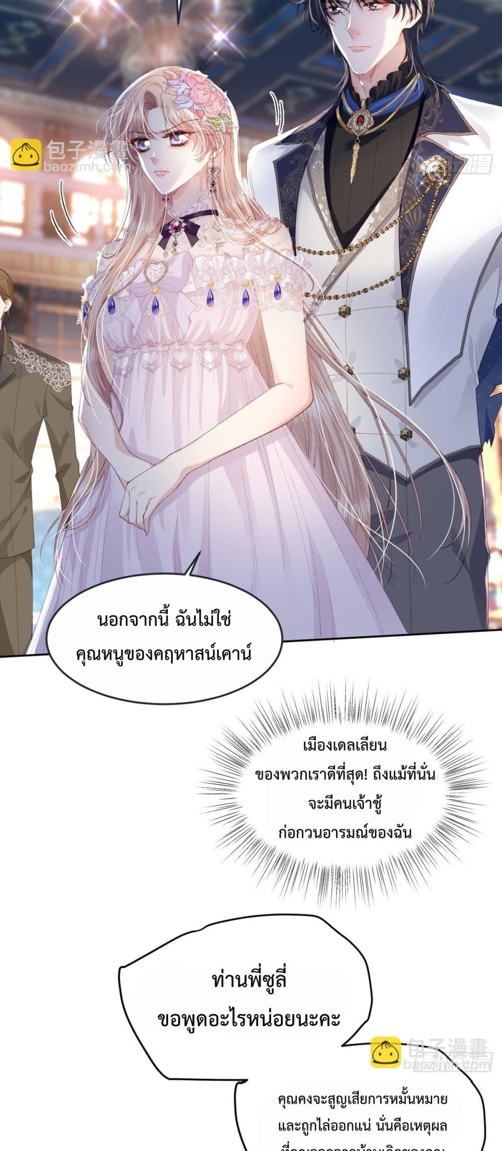 Reborn to Choose My Own Male Lead - เกิดใหม่ทั้งที... ฉันขอเลือกพระเอกเองก็แล้วกัน! 32/52