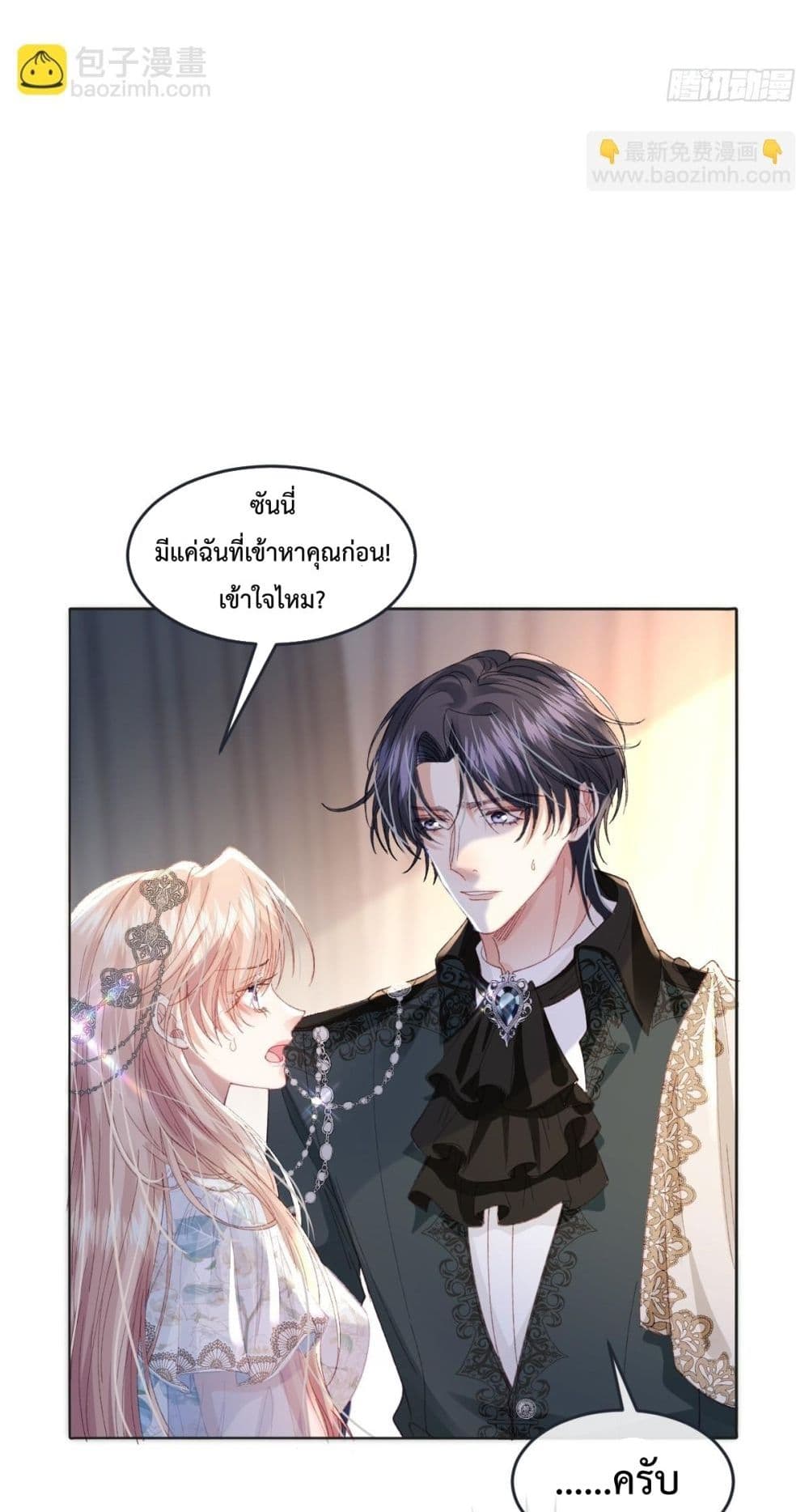 Reborn to Choose My Own Male Lead - เกิดใหม่ทั้งที... ฉันขอเลือกพระเอกเองก็แล้วกัน! 15/52