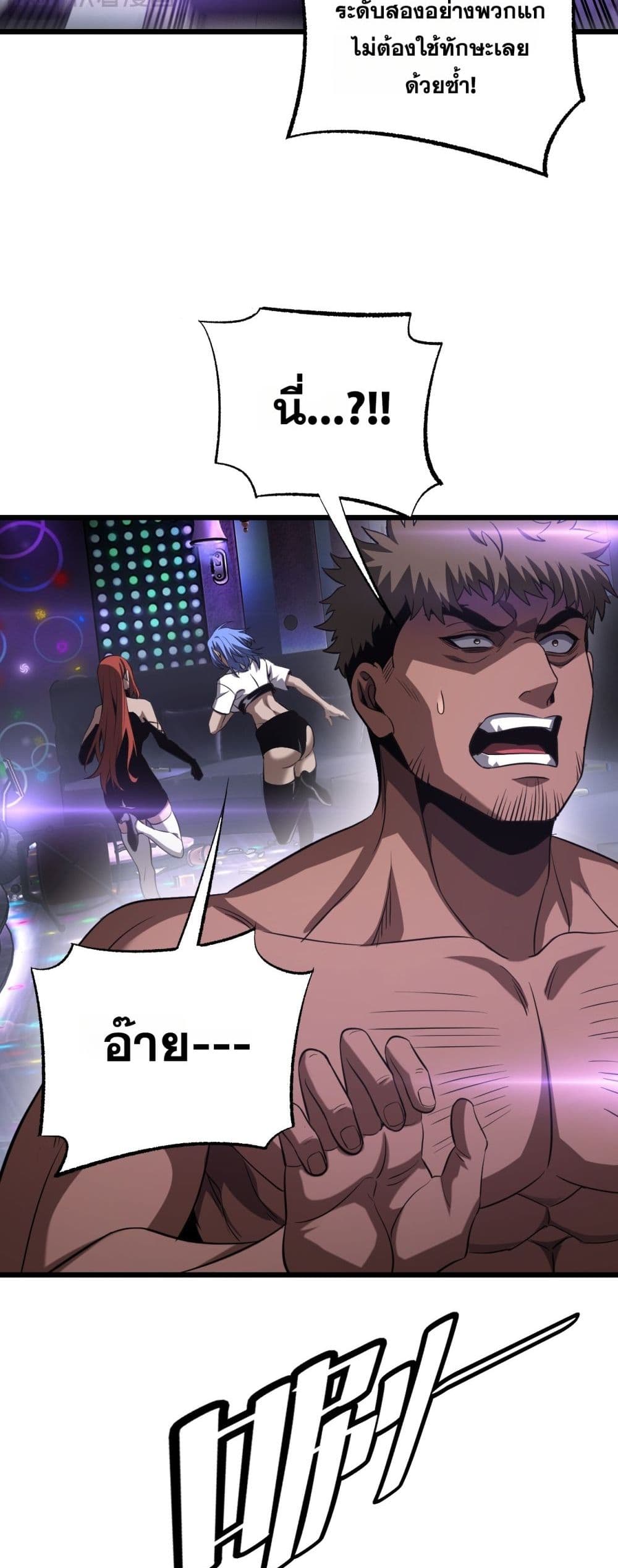 Doomsday Sword God - เทพดาบวันสิ้นโลก 27/52