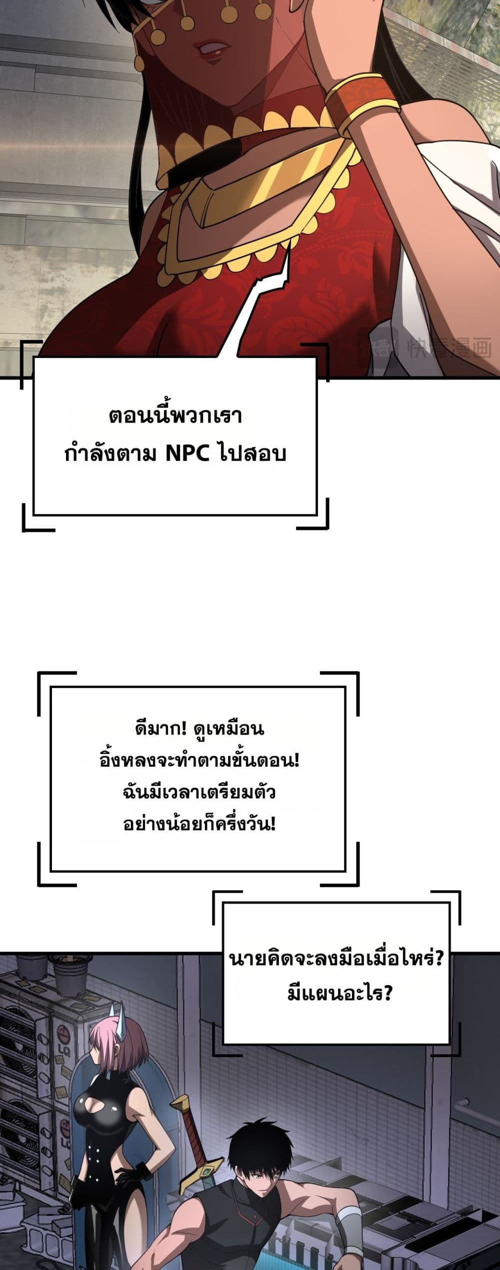 Doomsday Sword God - เทพดาบวันสิ้นโลก 11/52