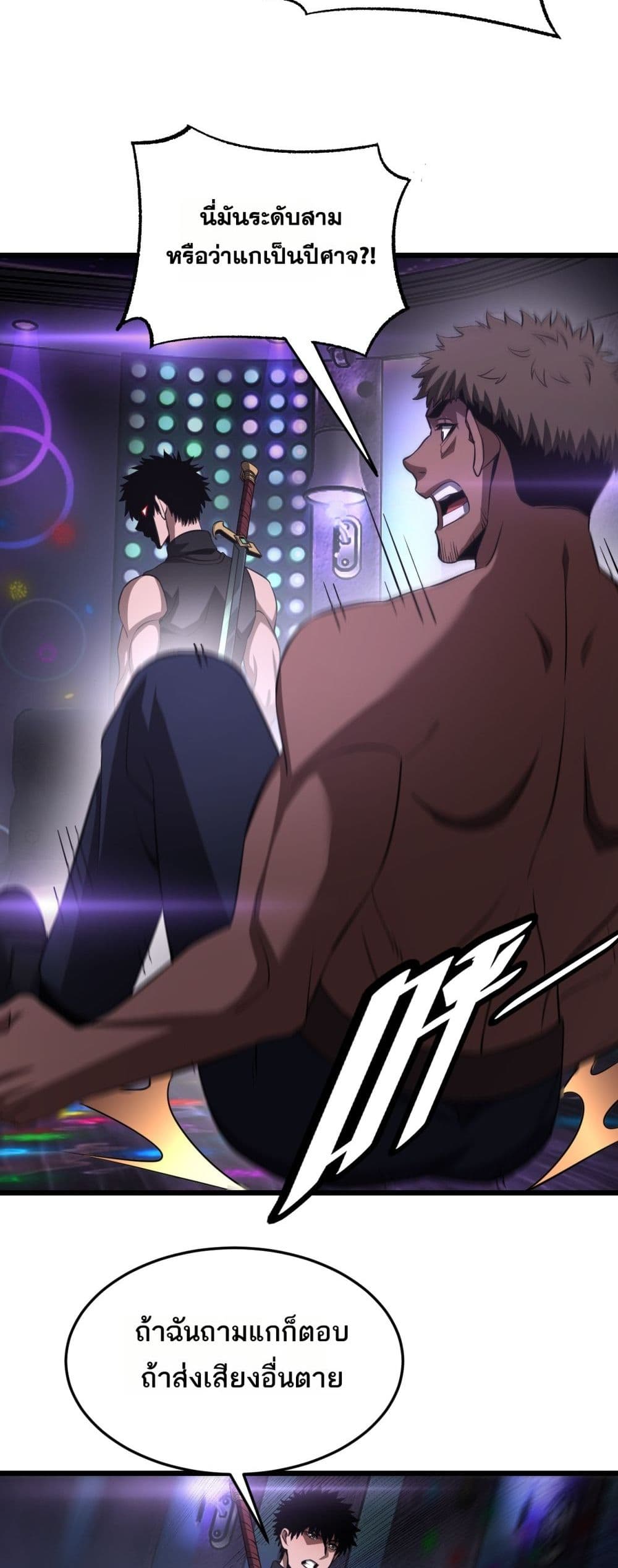 Doomsday Sword God - เทพดาบวันสิ้นโลก 29/52