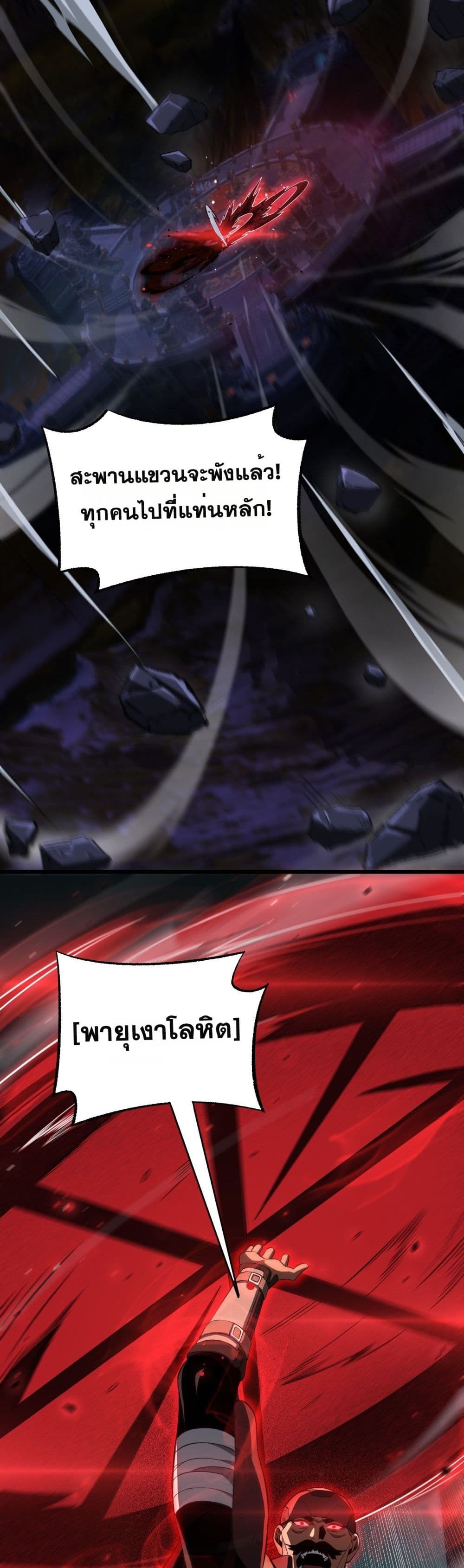 Doomsday Sword God - เทพดาบวันสิ้นโลก 32/42