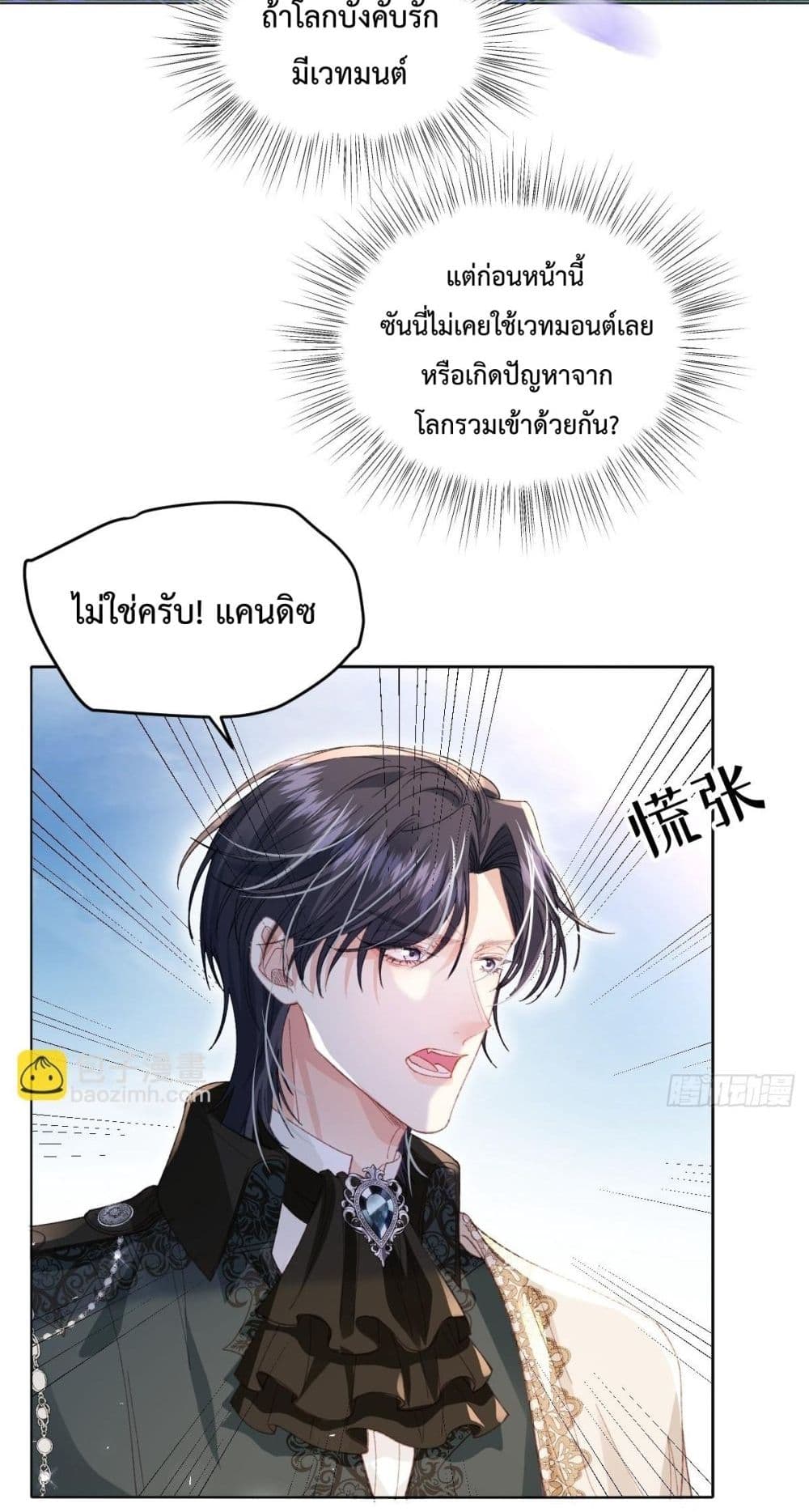 Reborn to Choose My Own Male Lead - เกิดใหม่ทั้งที... ฉันขอเลือกพระเอกเองก็แล้วกัน! 32/52