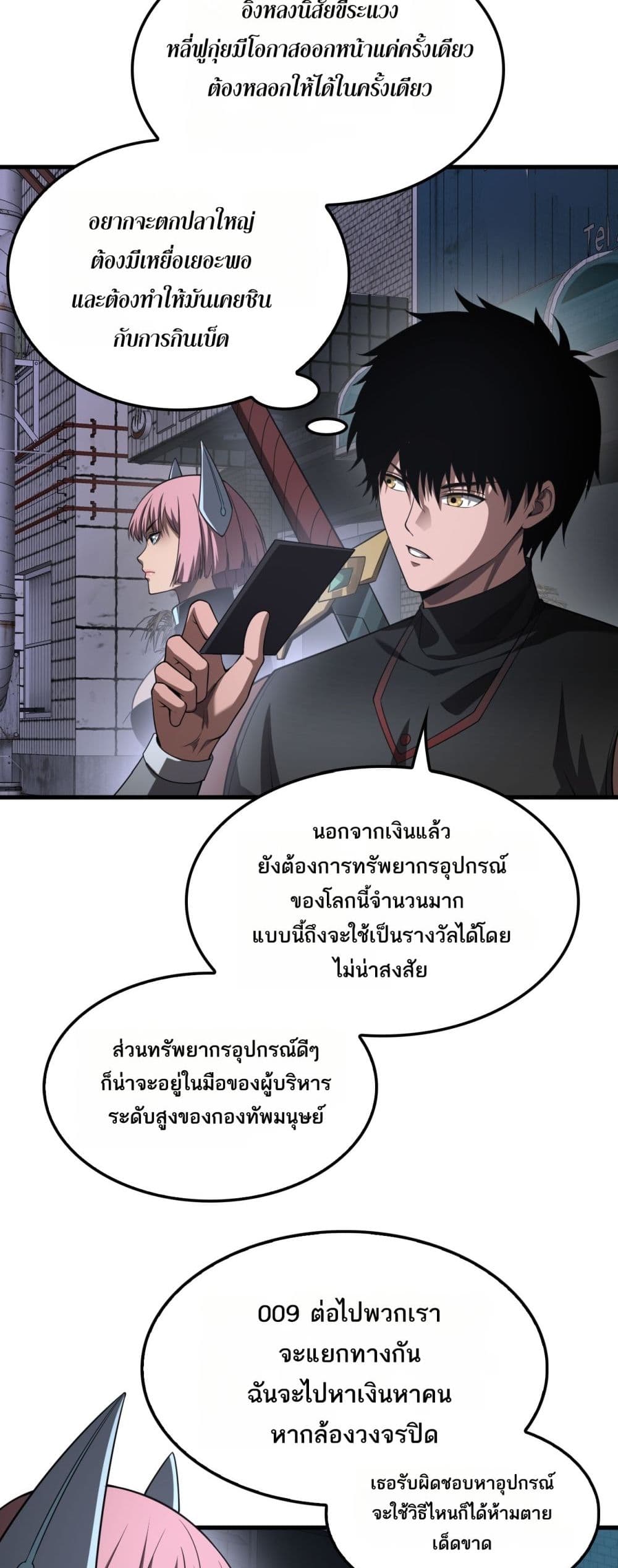 Doomsday Sword God - เทพดาบวันสิ้นโลก 14/52