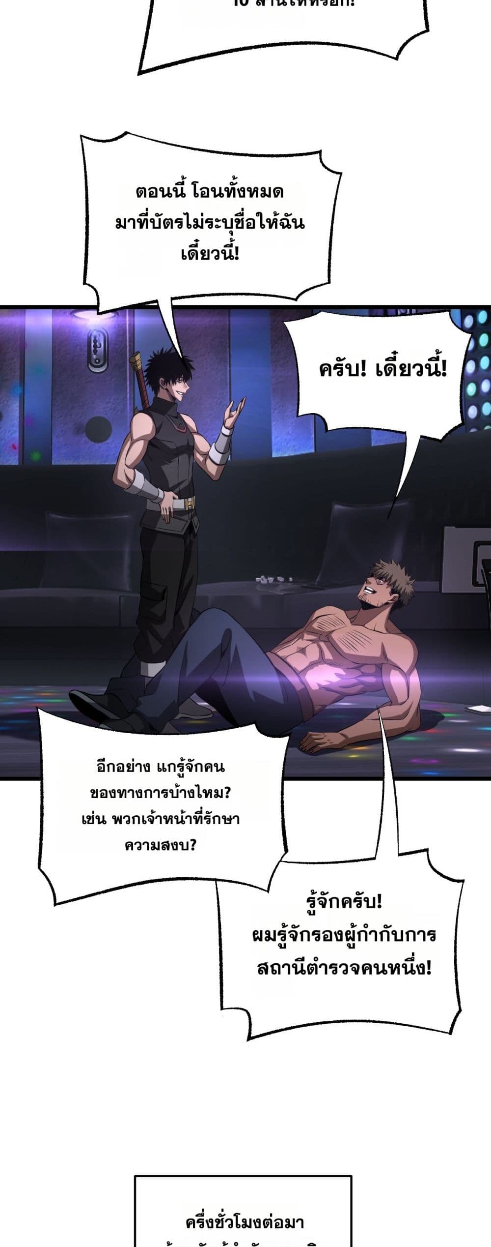 Doomsday Sword God - เทพดาบวันสิ้นโลก 33/52