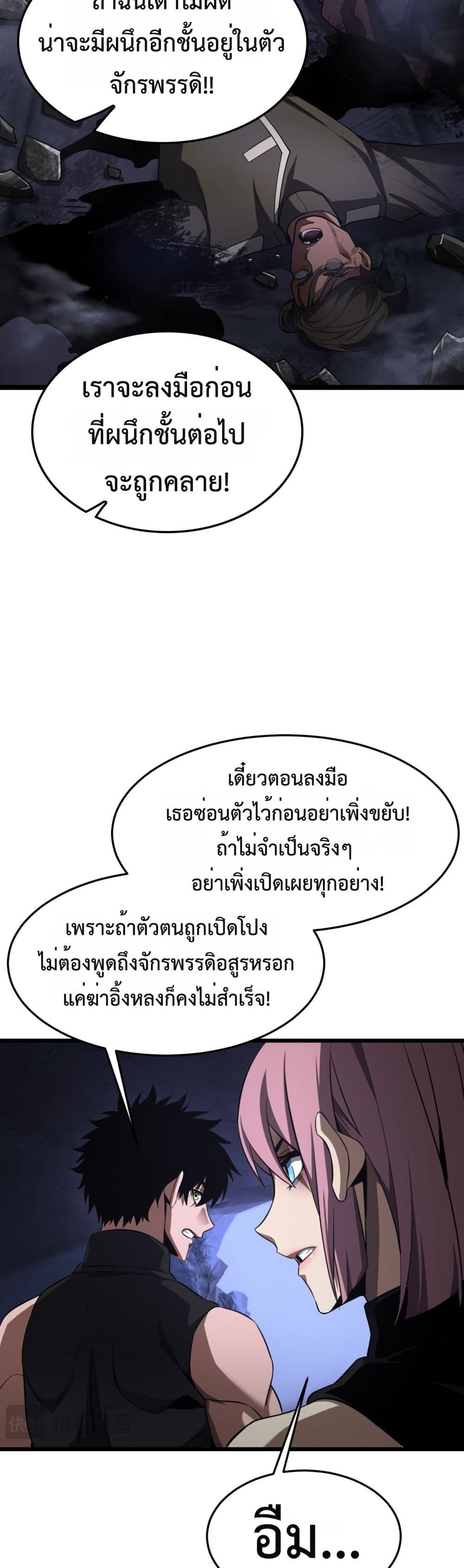 Doomsday Sword God - เทพดาบวันสิ้นโลก 19/42