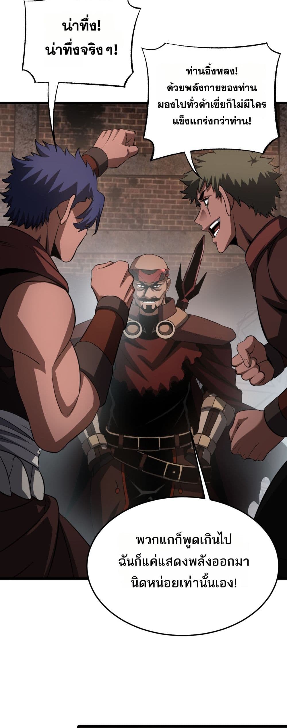 Doomsday Sword God - เทพดาบวันสิ้นโลก 43/52