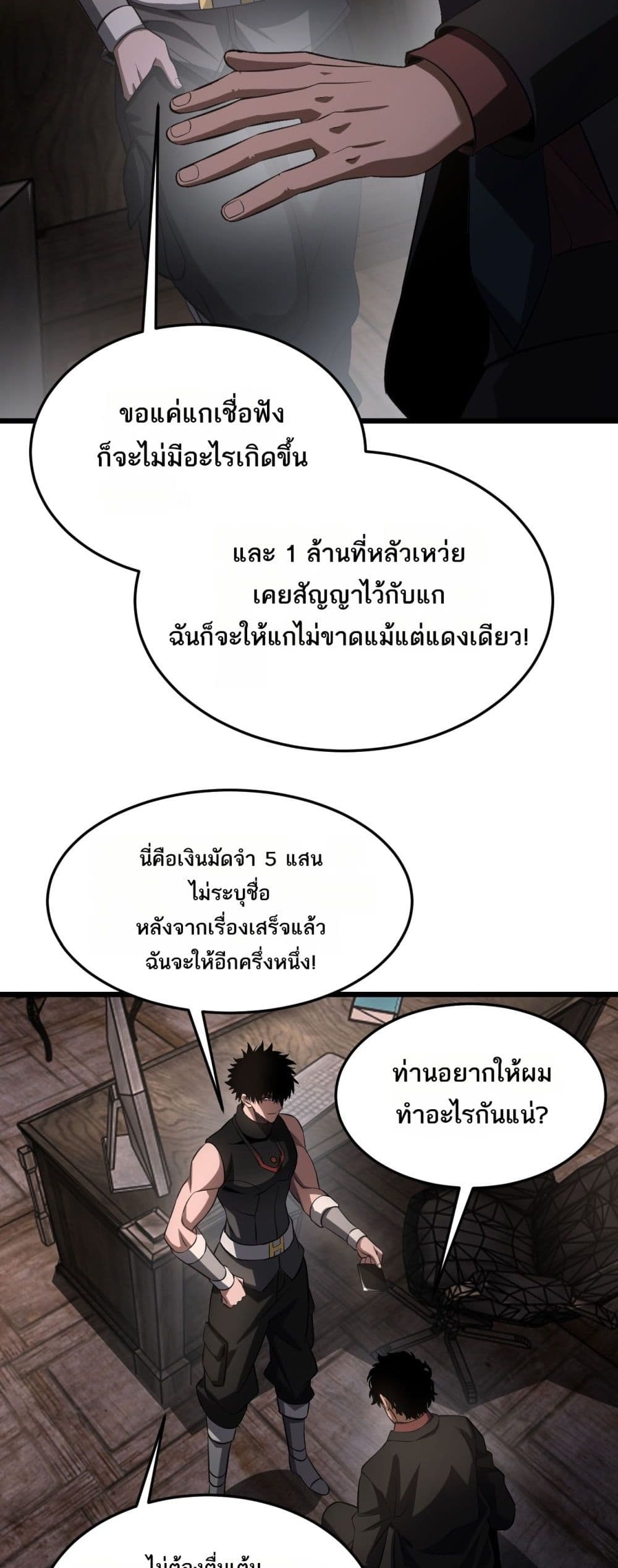 Doomsday Sword God - เทพดาบวันสิ้นโลก 39/52