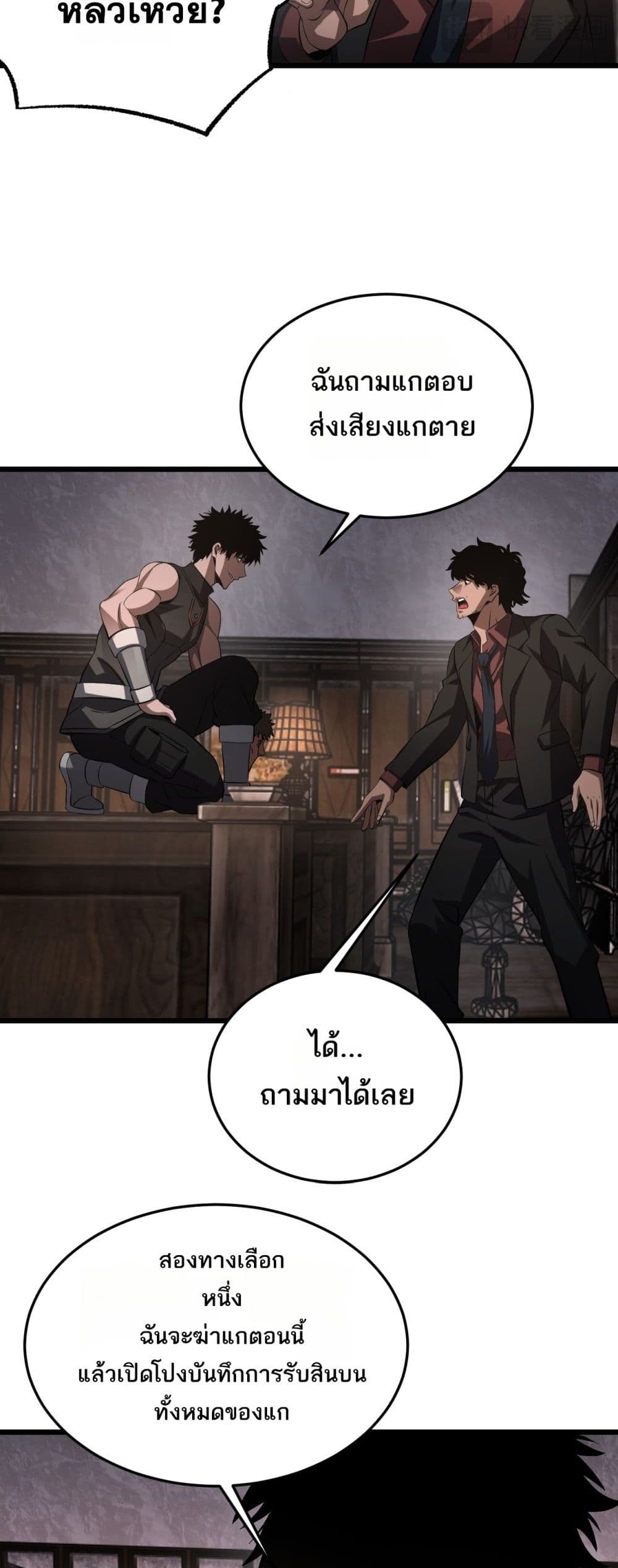 Doomsday Sword God - เทพดาบวันสิ้นโลก 37/52