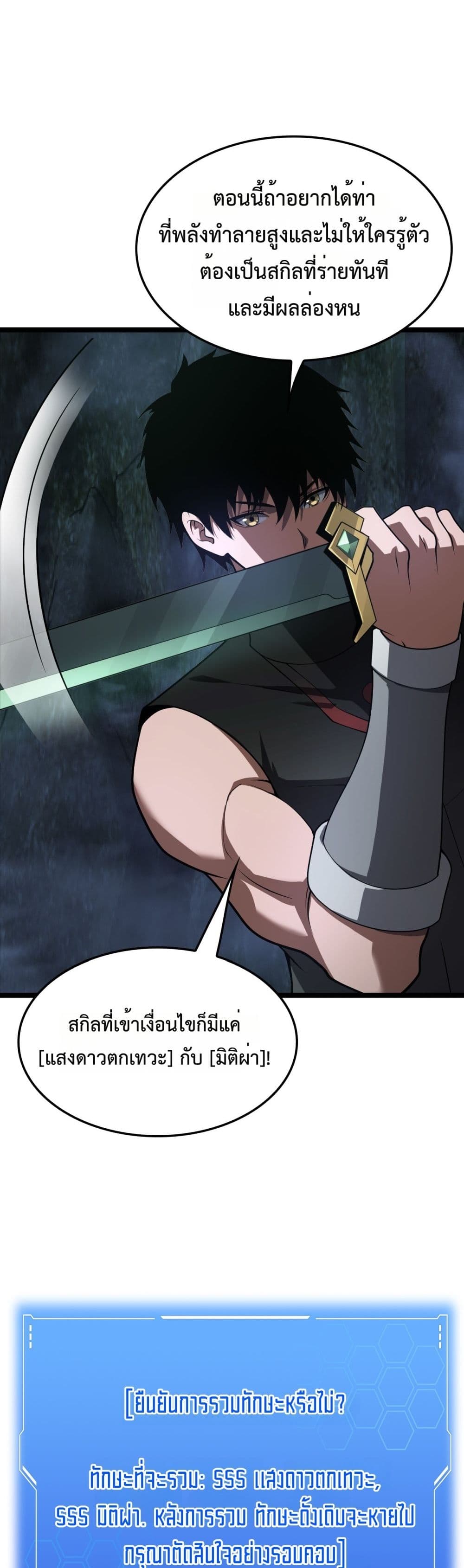 Doomsday Sword God - เทพดาบวันสิ้นโลก 9/42