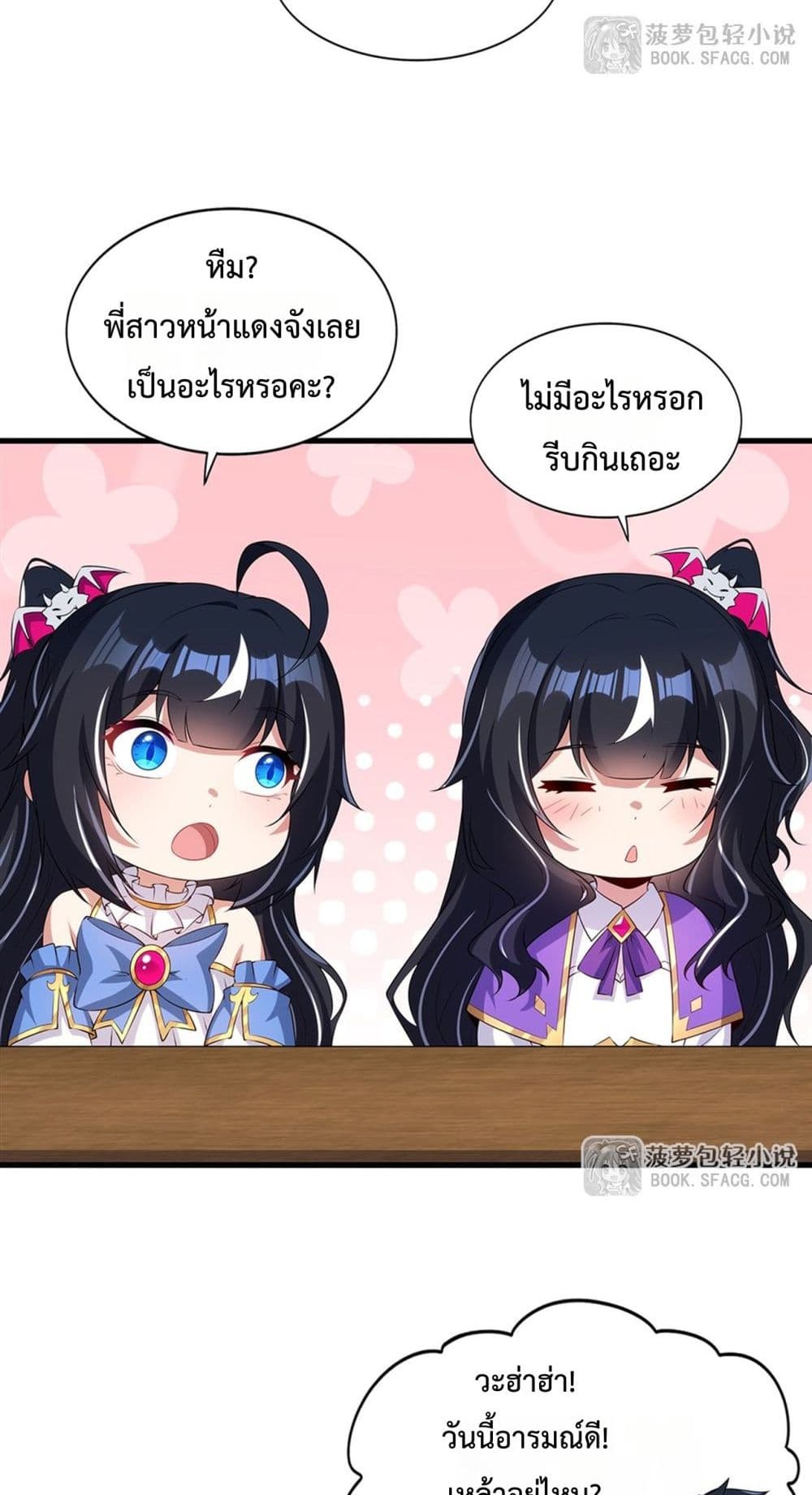 Malevolent Dragon! I Don’t Want to Have Any More Children With You มังกรใจร้าย! ผมไม่อยากมีลูกกับคุณอีกแล้ว 40/42