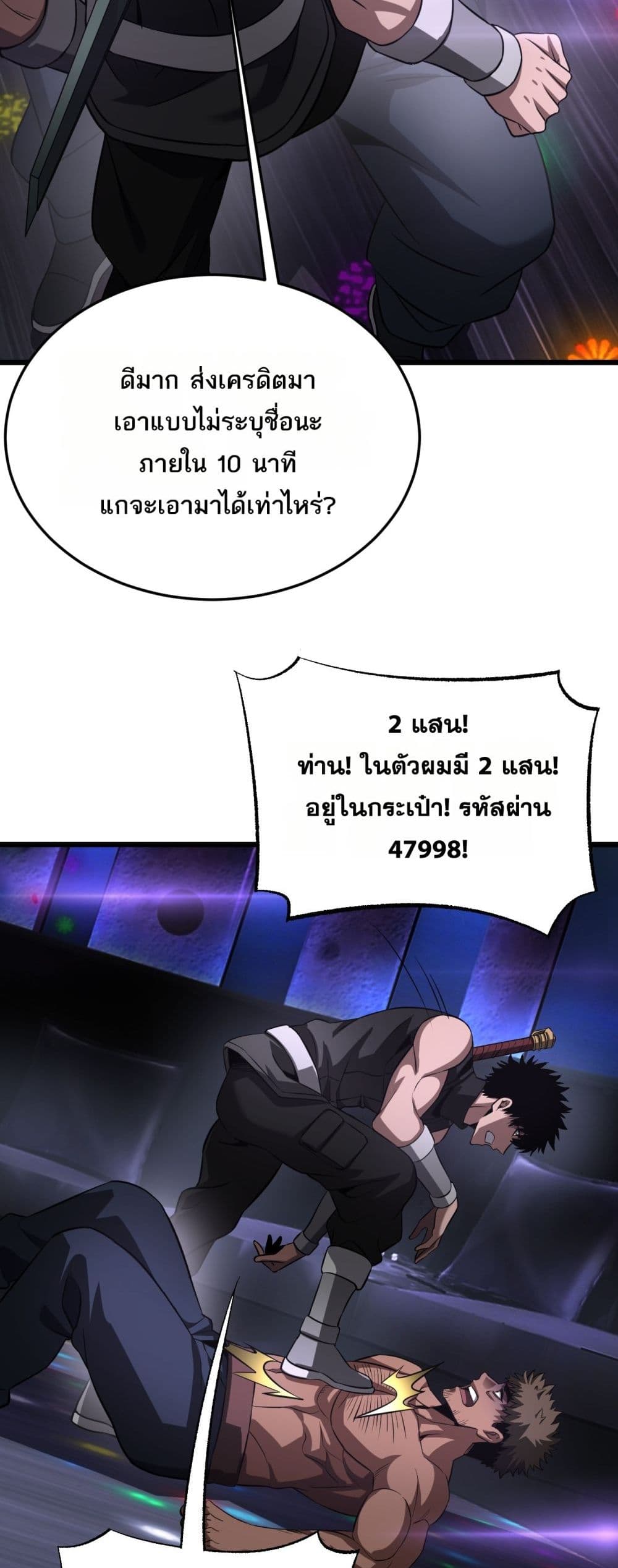 Doomsday Sword God - เทพดาบวันสิ้นโลก 31/52