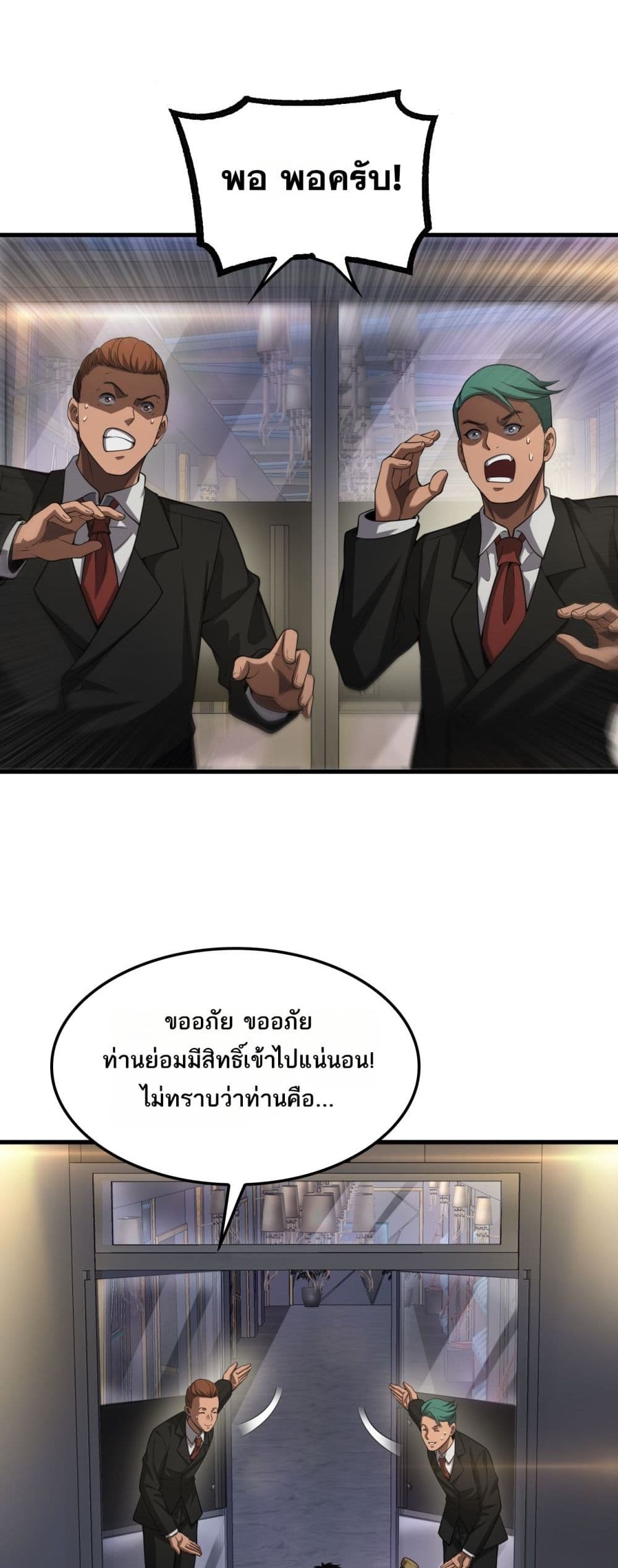 Doomsday Sword God - เทพดาบวันสิ้นโลก 19/52