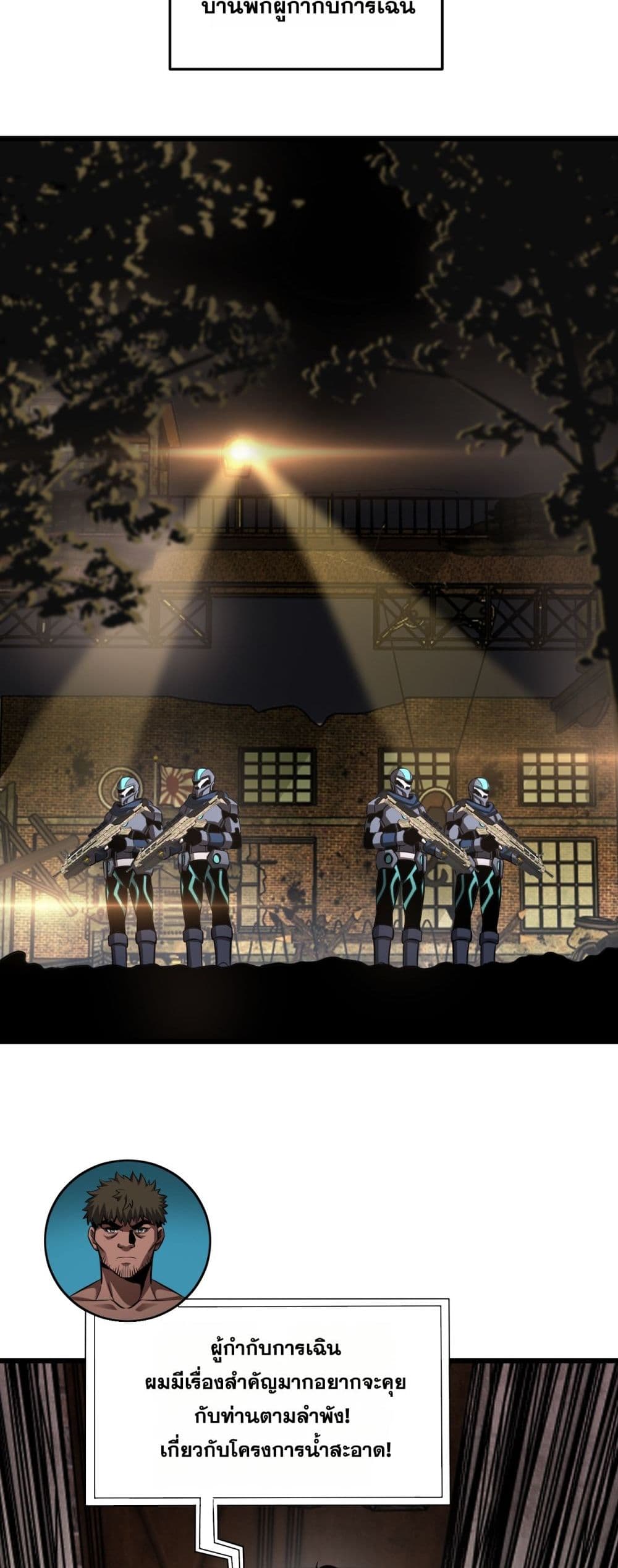 Doomsday Sword God - เทพดาบวันสิ้นโลก 34/52