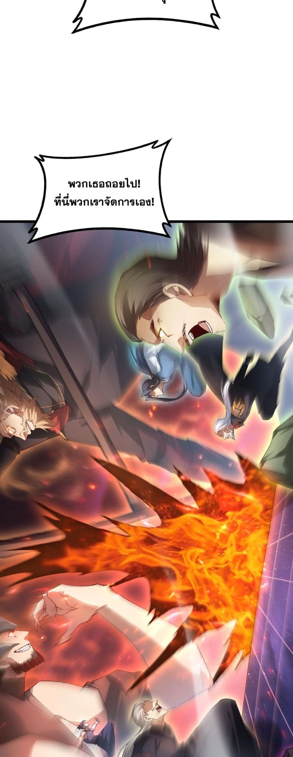 Supreme Zerg Lord - อาชีพระดับเทพ เจ้าแห่งแมลงภัยพิบัติ 28/42