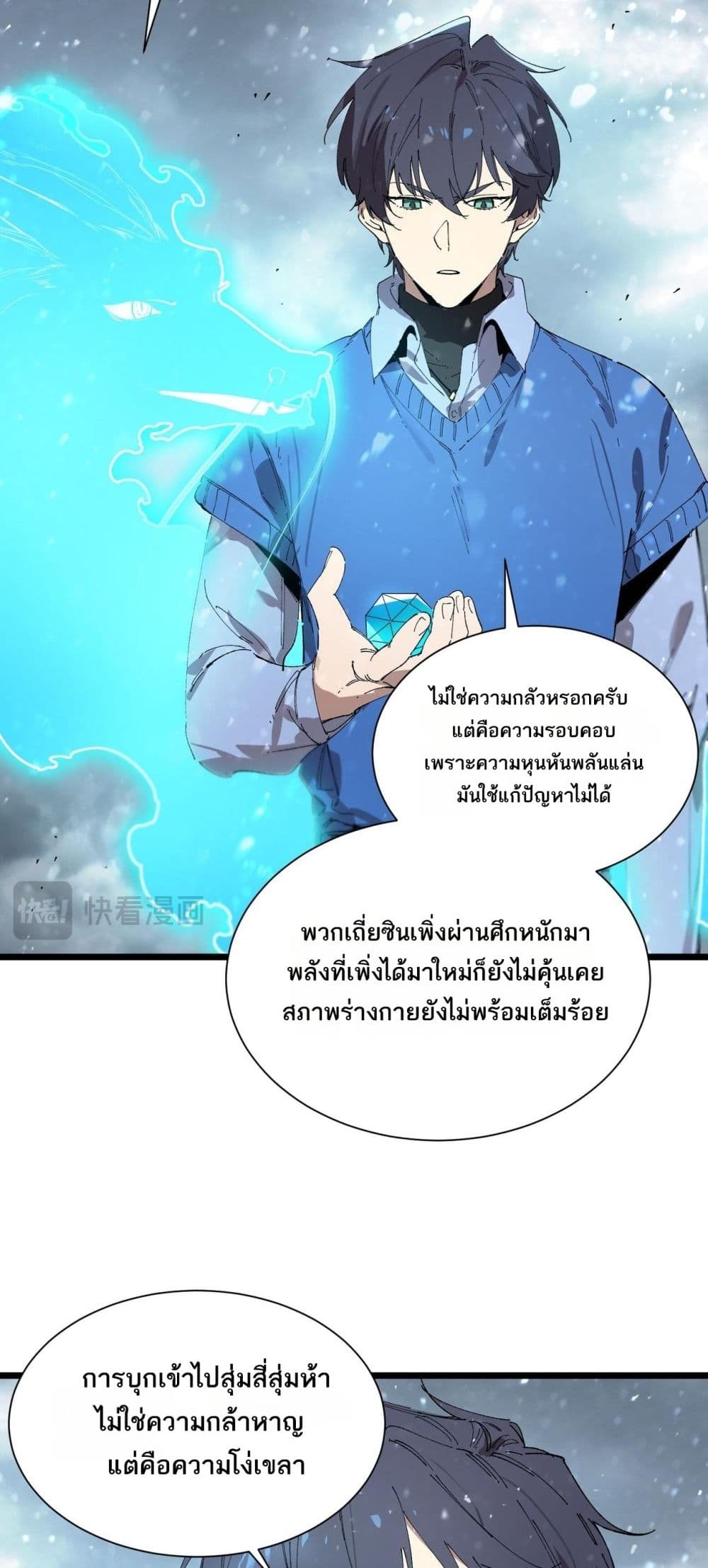 SSS level Saint Knight who transcends common sense - อาชีพลับในตำนาน อัศวินศักดิ์สิทธิ์ ระดับ SSS 18/52