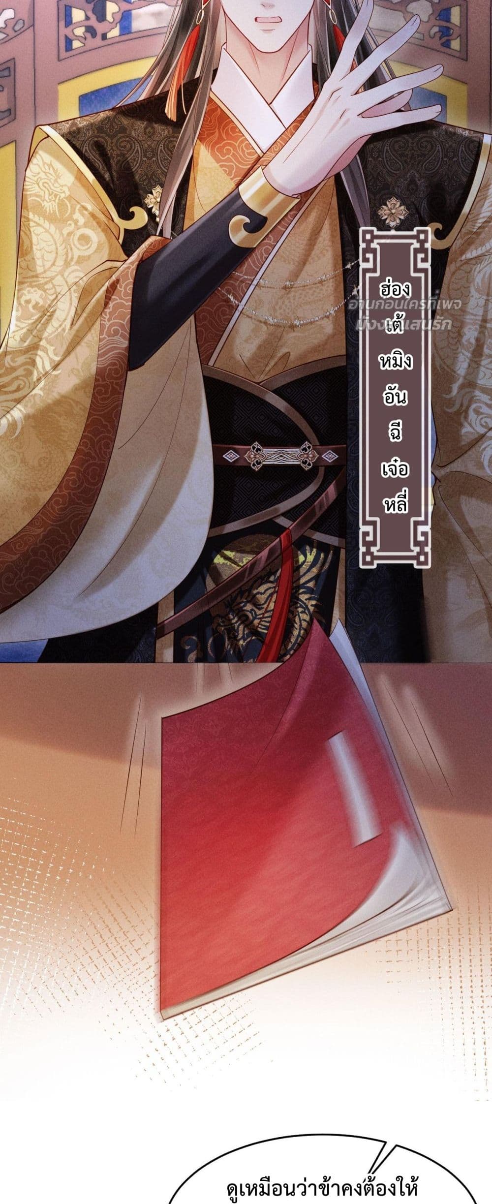 I Got Pregnant with Him on the Wedding Night – คืนแต่งงาน ข้าท้องกับผู้บัญชาการ! 11/42