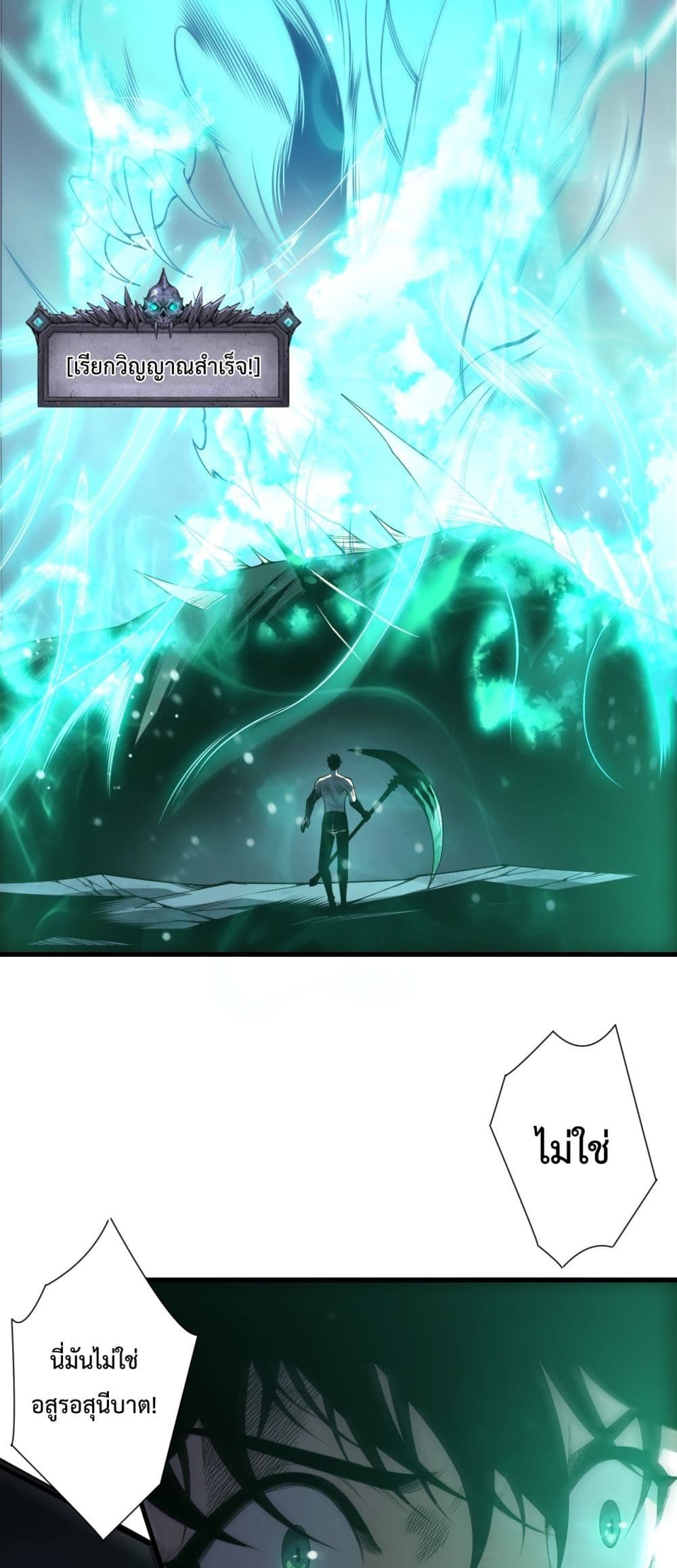 Necromancer King of The Scourge - ราชันนักอัญเชิญวิญญาณ 49/52