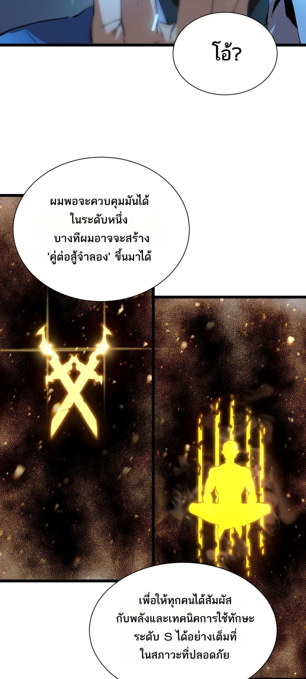 SSS level Saint Knight who transcends common sense - อาชีพลับในตำนาน อัศวินศักดิ์สิทธิ์ ระดับ SSS 21/52