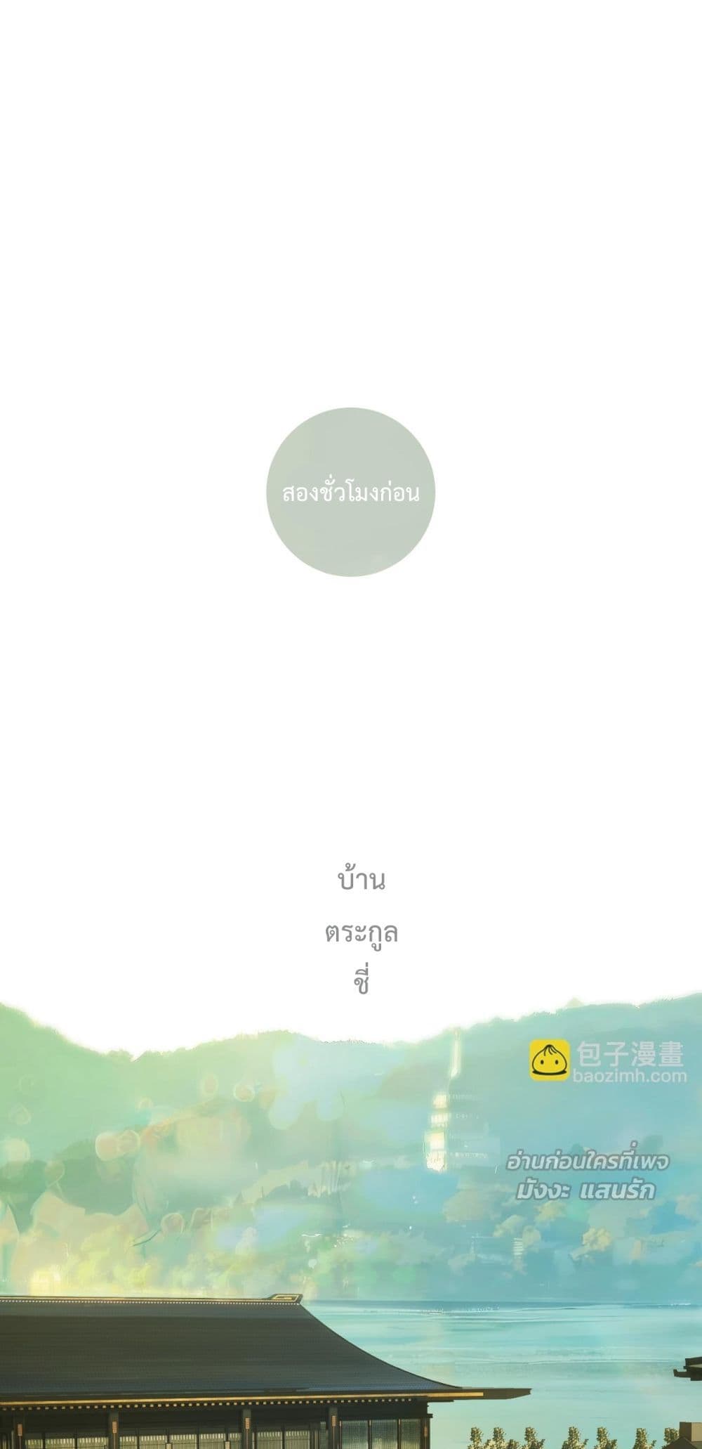 Accidental Love - บังเอิญรักไม่รู้ตัว 2/52