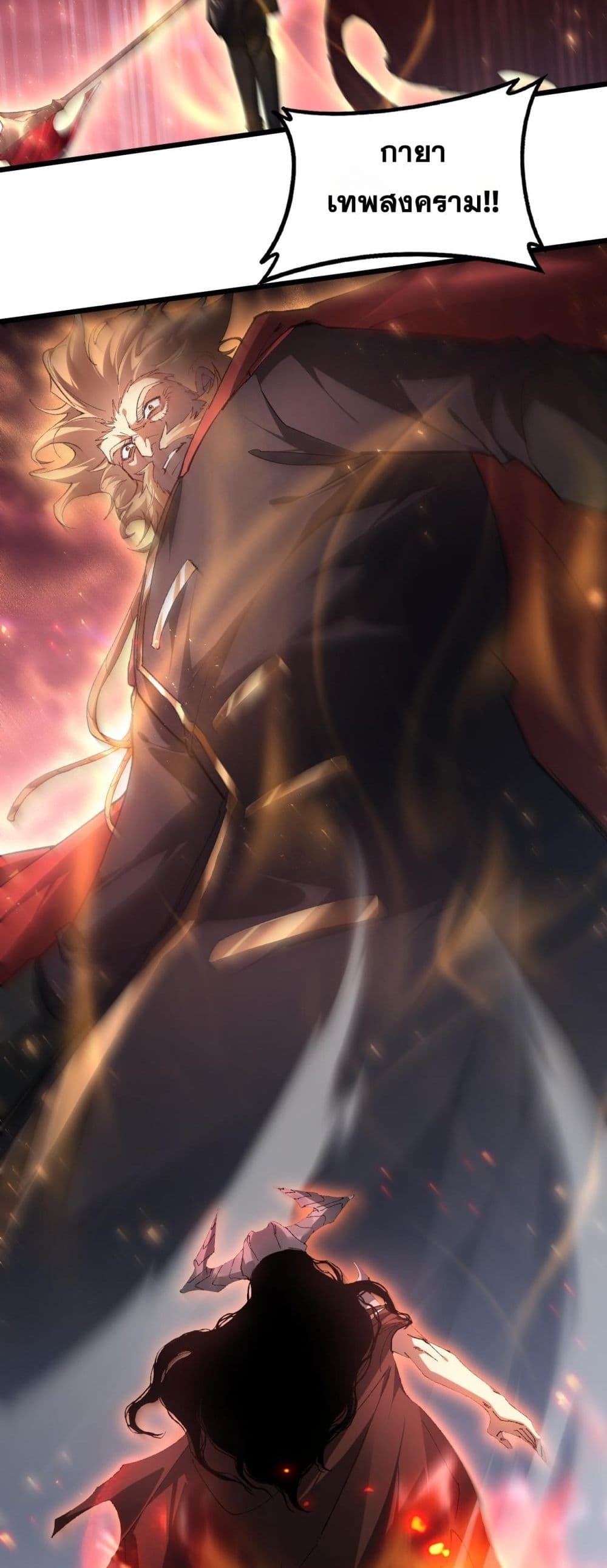 Supreme Zerg Lord - อาชีพระดับเทพ เจ้าแห่งแมลงภัยพิบัติ 18/42