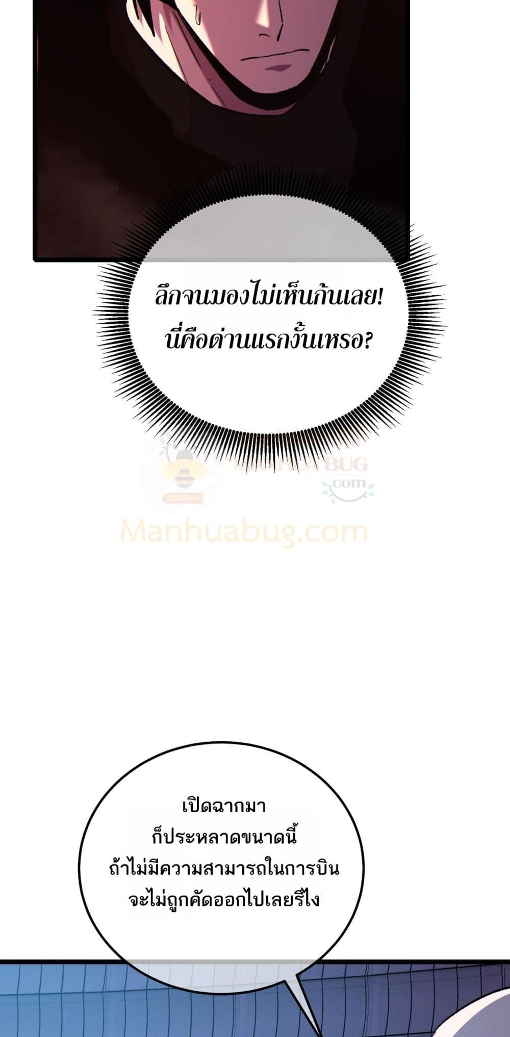 My Passive Skill Are Invincible - จุติอีกครั้ง พร้อมสกิลติดตัวไร้เทียมทาน 19/52