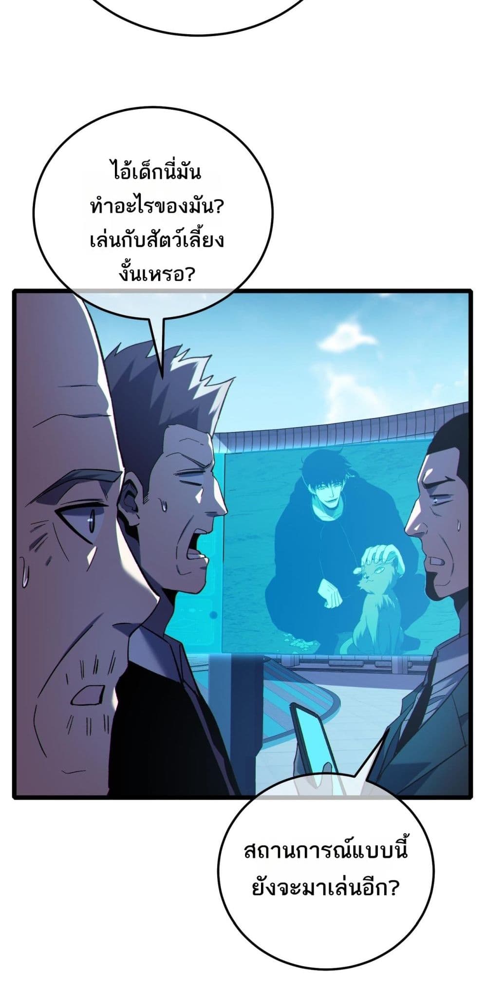 My Passive Skill Are Invincible - จุติอีกครั้ง พร้อมสกิลติดตัวไร้เทียมทาน 42/52