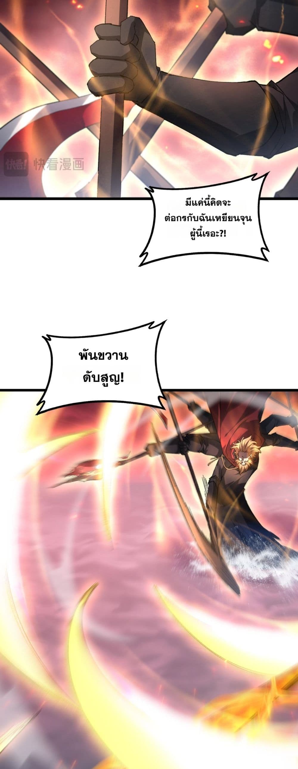 Supreme Zerg Lord - อาชีพระดับเทพ เจ้าแห่งแมลงภัยพิบัติ 26/42