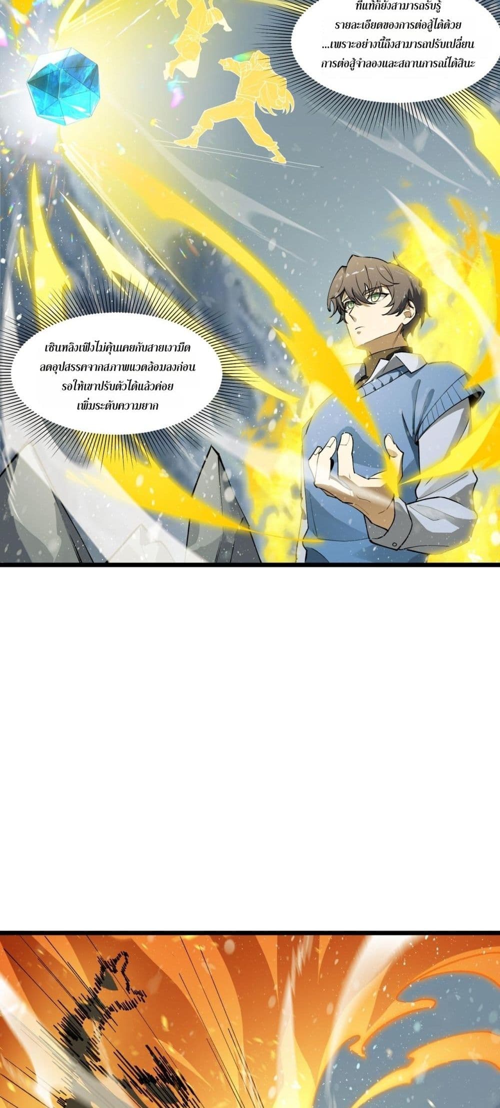 SSS level Saint Knight who transcends common sense - อาชีพลับในตำนาน อัศวินศักดิ์สิทธิ์ ระดับ SSS 42/52