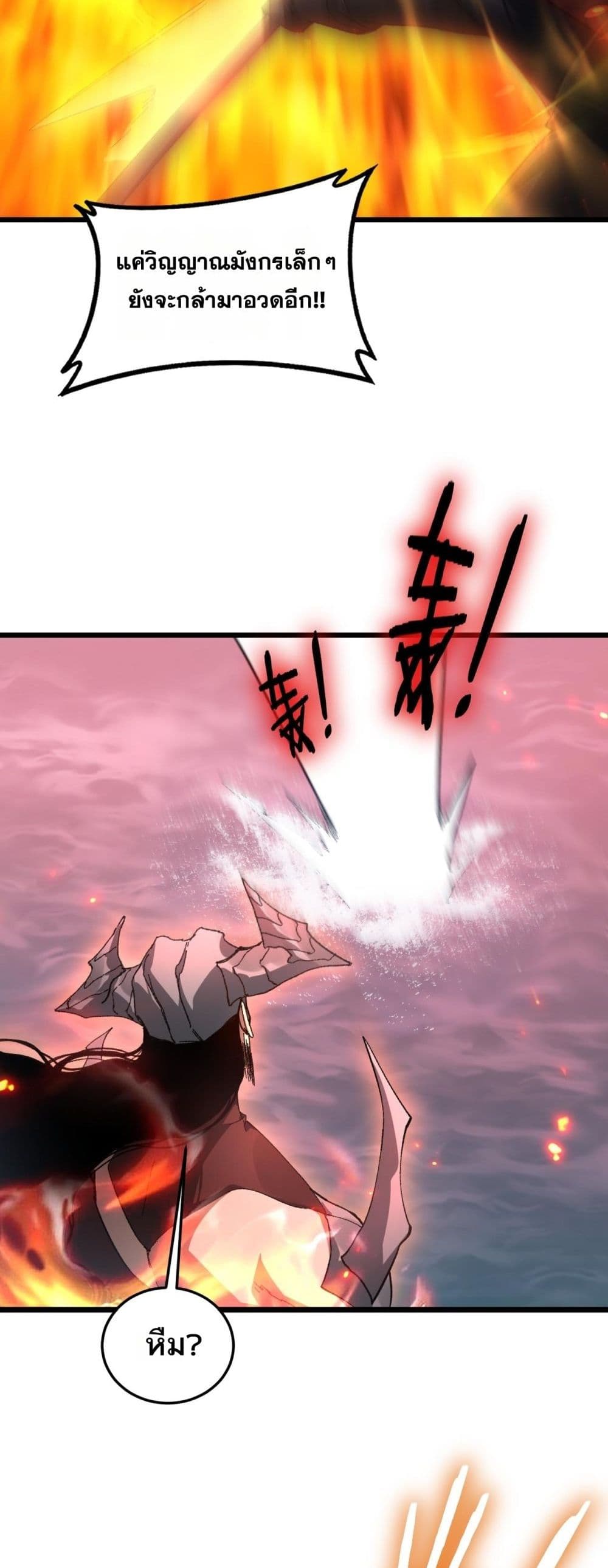 Supreme Zerg Lord - อาชีพระดับเทพ เจ้าแห่งแมลงภัยพิบัติ 24/42