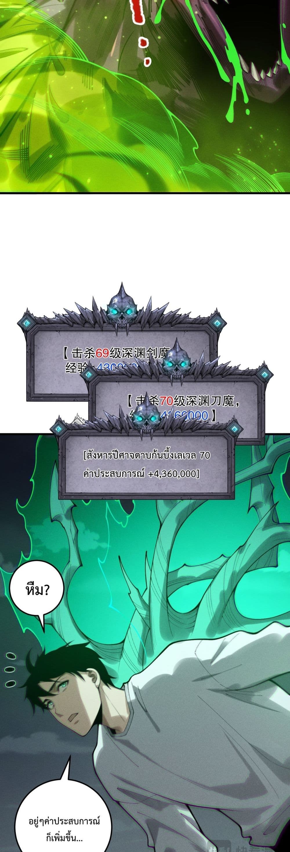 Necromancer King of The Scourge - ราชันนักอัญเชิญวิญญาณ 19/42