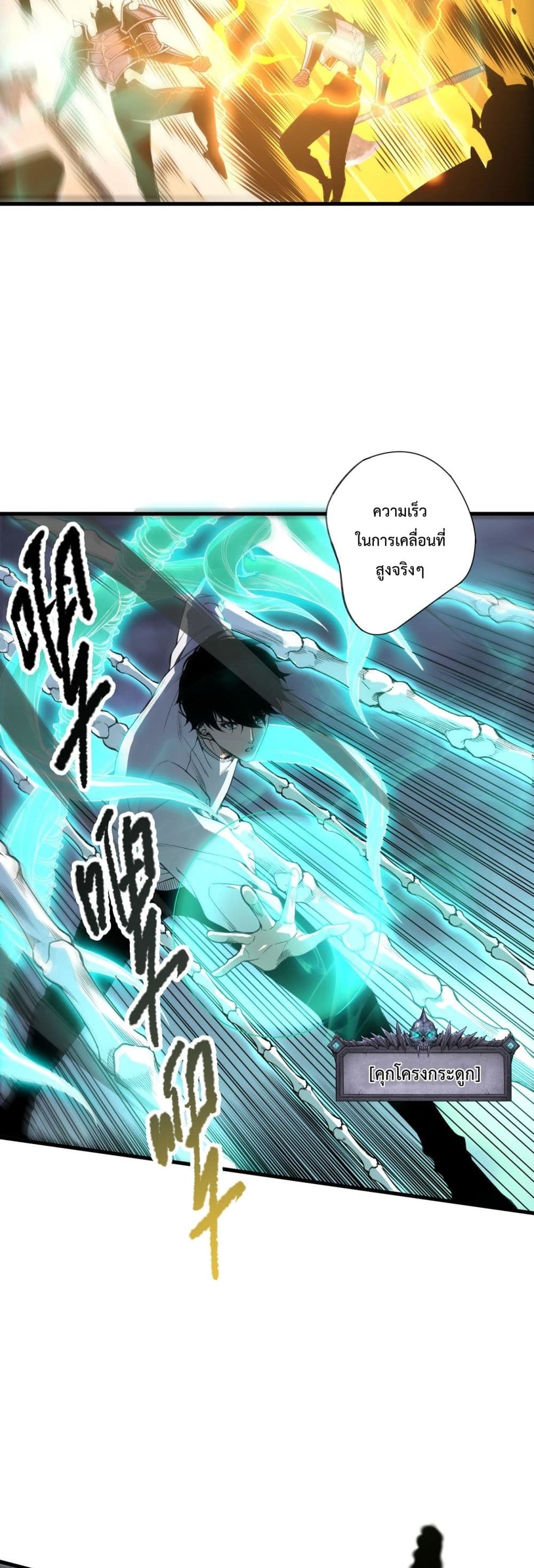 Necromancer King of The Scourge - ราชันนักอัญเชิญวิญญาณ 32/42