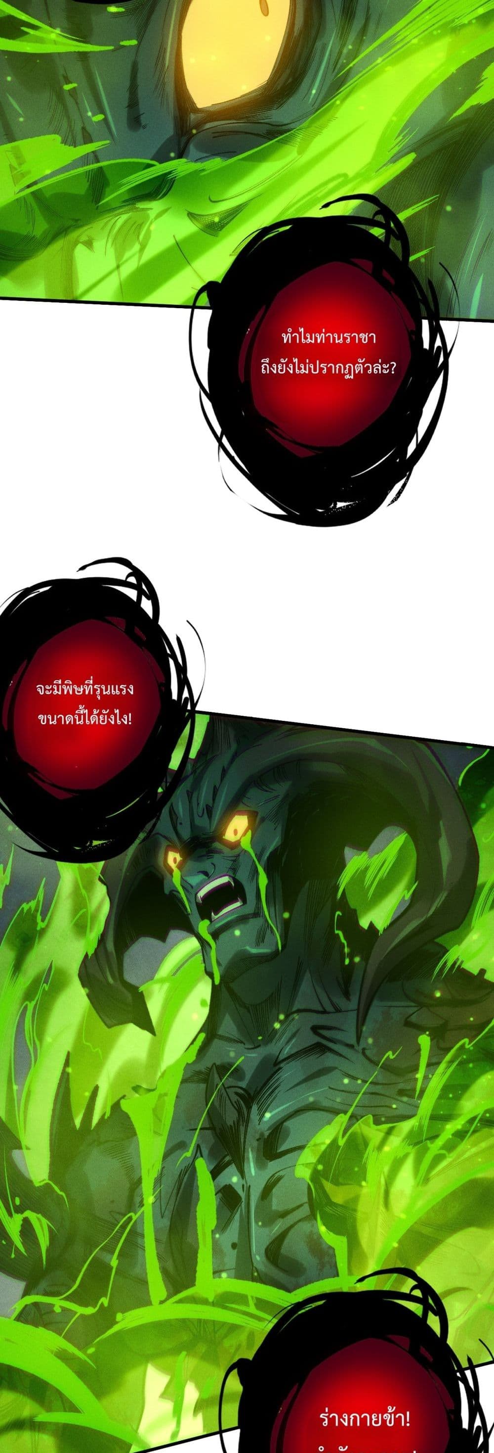 Necromancer King of The Scourge - ราชันนักอัญเชิญวิญญาณ 8/42