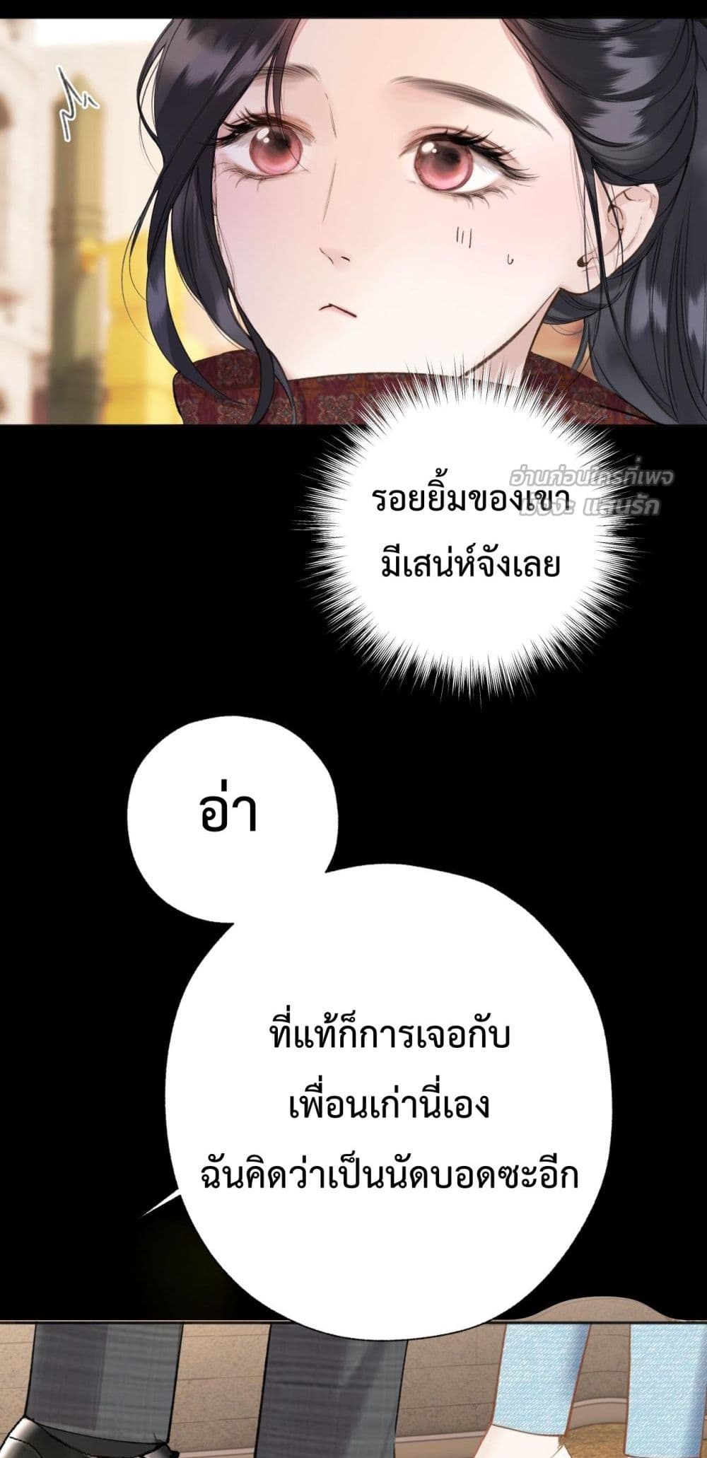 Accidental Love - บังเอิญรักไม่รู้ตัว 32/52