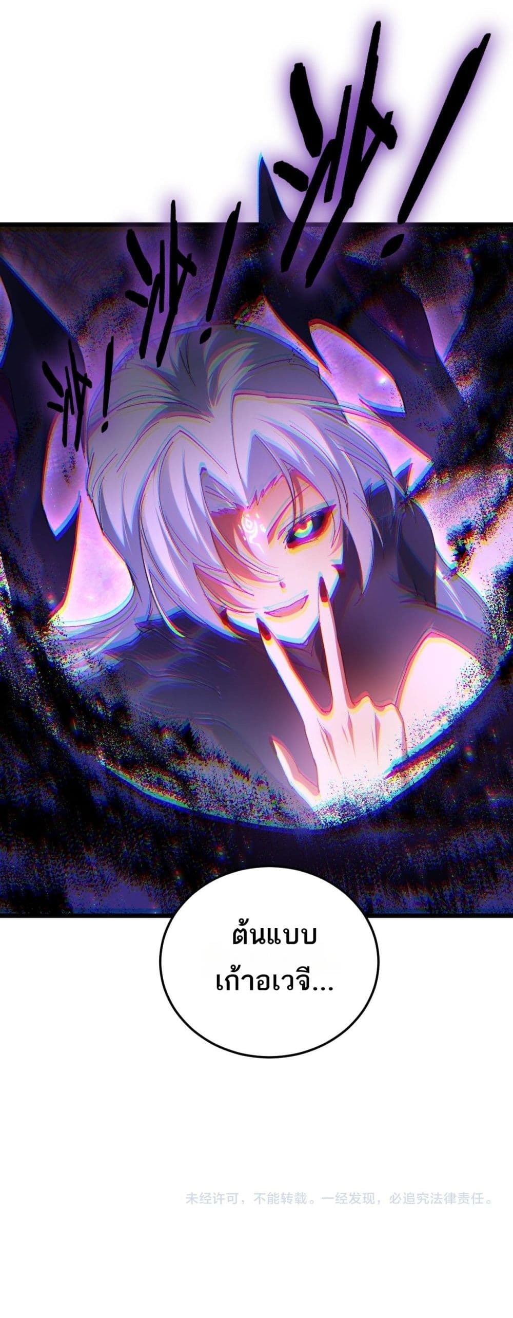 Supreme Zerg Lord - อาชีพระดับเทพ เจ้าแห่งแมลงภัยพิบัติ 41/42