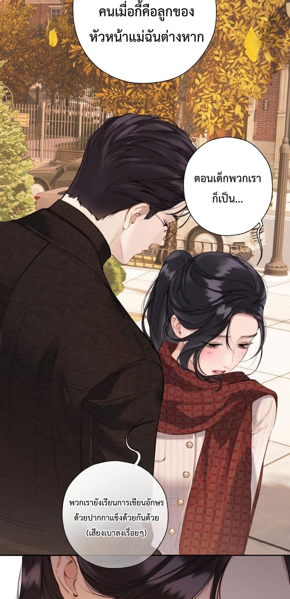 Accidental Love - บังเอิญรักไม่รู้ตัว 23/52