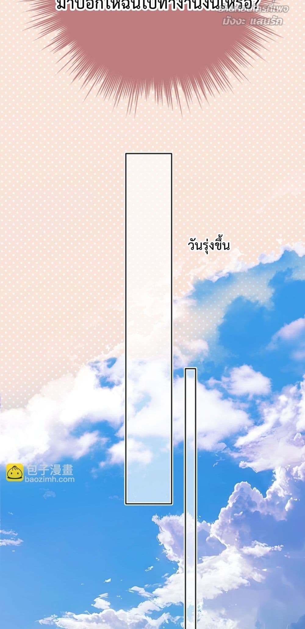 Accidental Love - บังเอิญรักไม่รู้ตัว 38/52