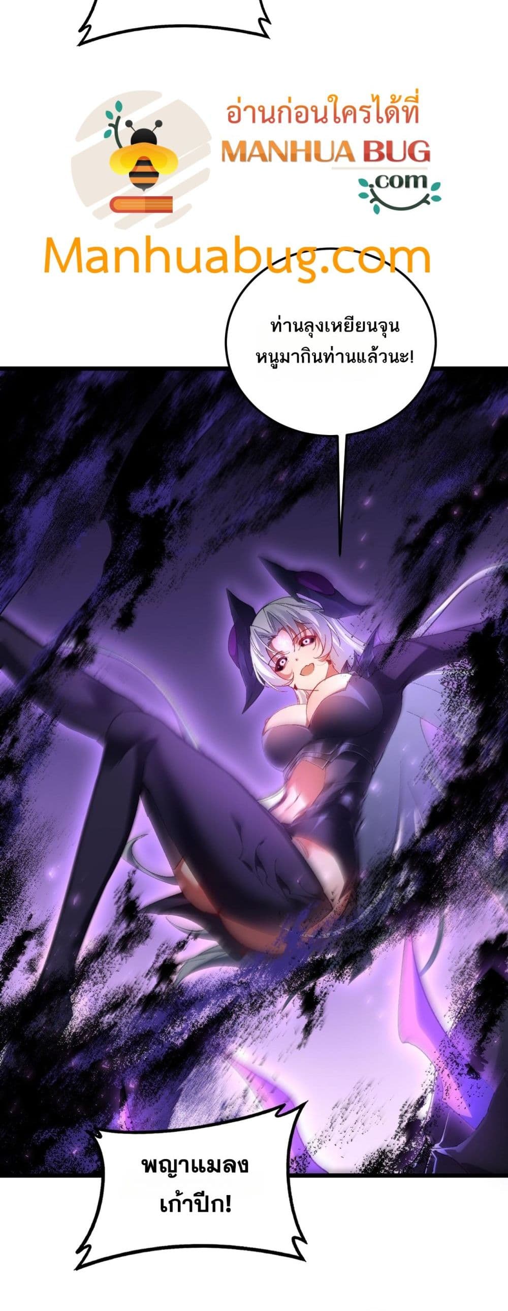 Supreme Zerg Lord - อาชีพระดับเทพ เจ้าแห่งแมลงภัยพิบัติ 40/42