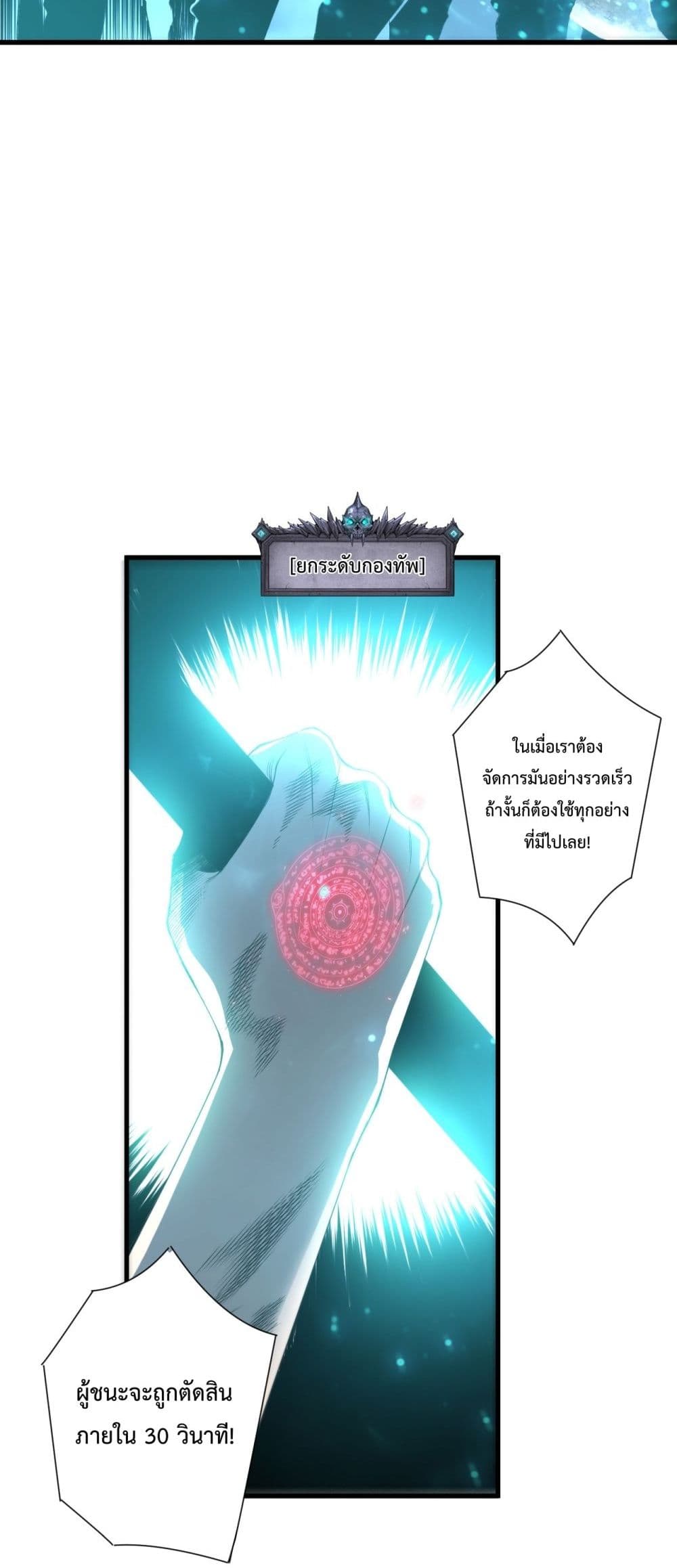 Necromancer King of The Scourge - ราชันนักอัญเชิญวิญญาณ 4/52